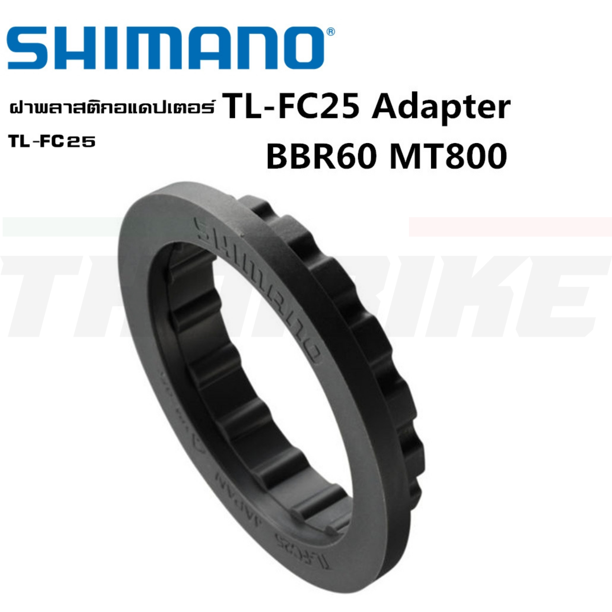 ฝาพลาสติก อแดปเตอร์ SHIMANO TL-FC25 TL-FC24 สำหรับใส่กะโหลก SHIMANO
