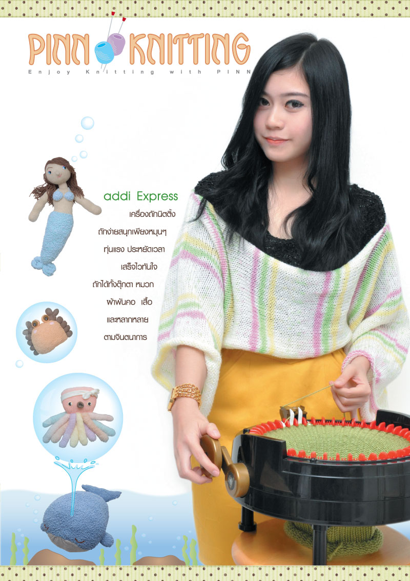 PINN KNITTING:ADDI EXPRESS