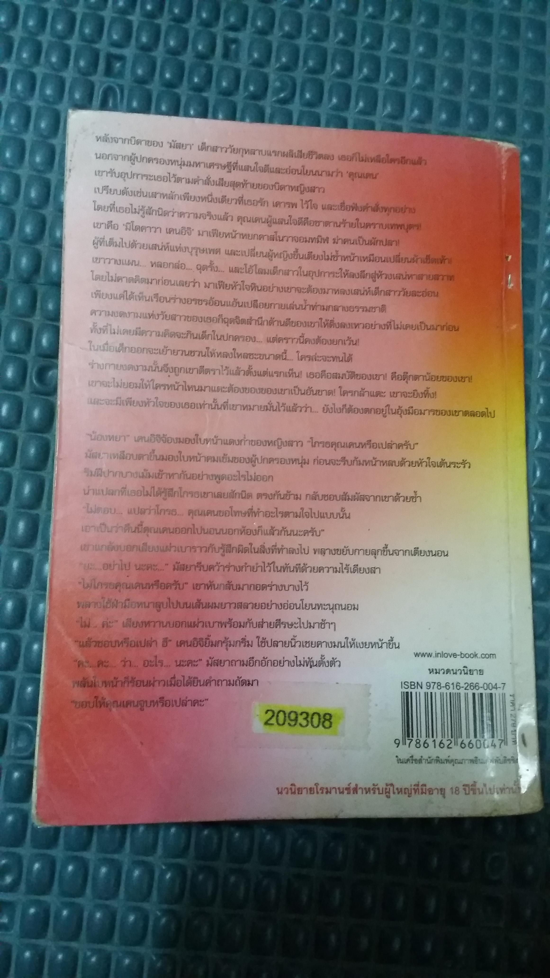 บ่วงรักร้ายมาเฟีย /ตะวันสีรุ้ง