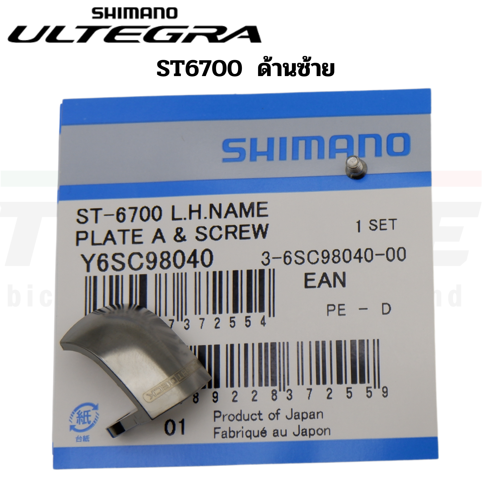 หน้ากากมือเกียร์จักรยาน SHIMANO ST9000 9001 R4700 R7000 R6800 R8000 R8020 R9100 105/ULTEGRA/DURA ACE