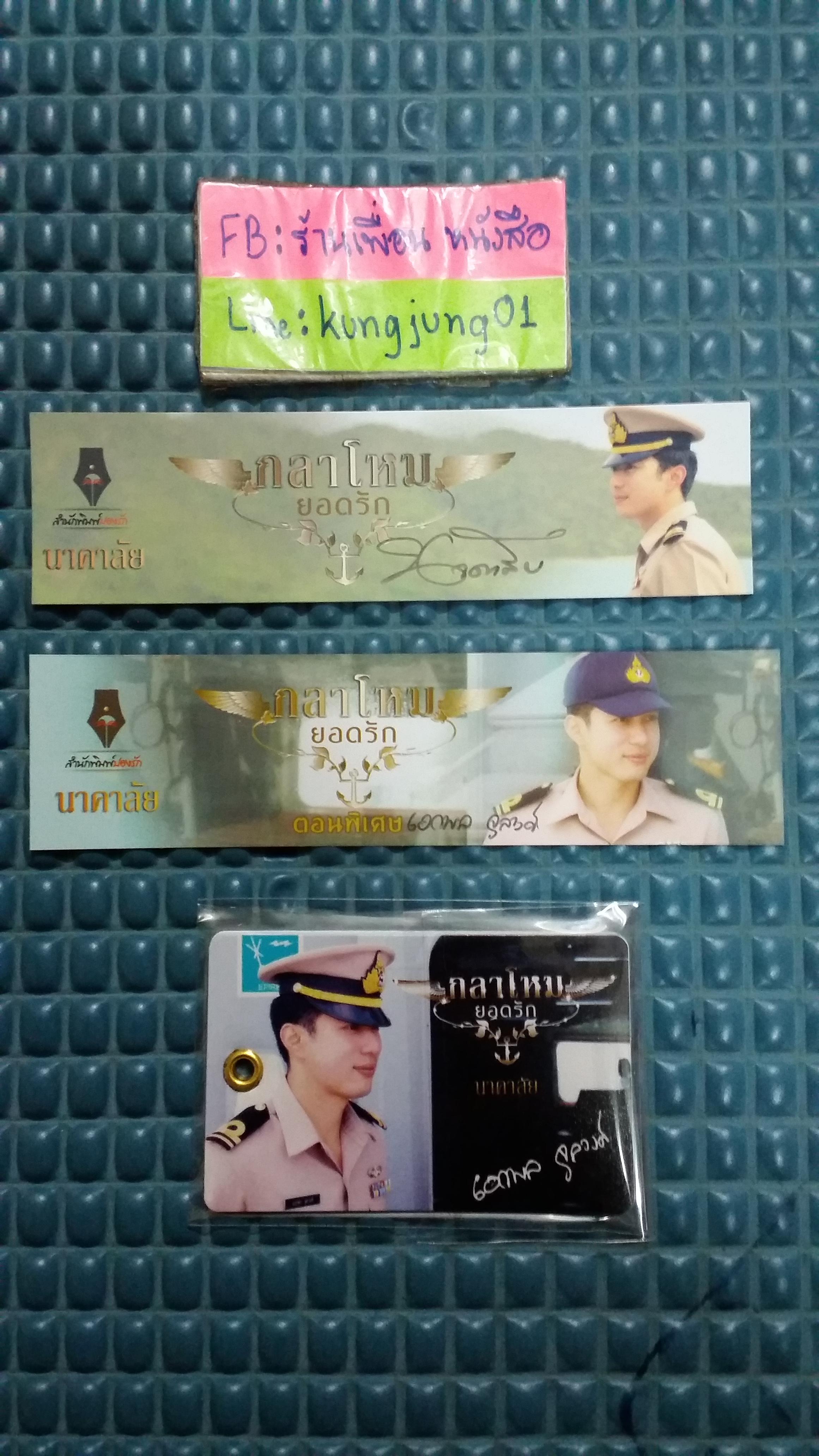 สมุดโน๊ต+ที่คั่น กลาโหมยอดรัก