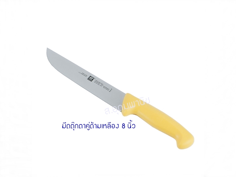 Zwilling มีดตุ๊กตาคู่รุ่น Twin Master ด้ามเหลืองขนาด 8"