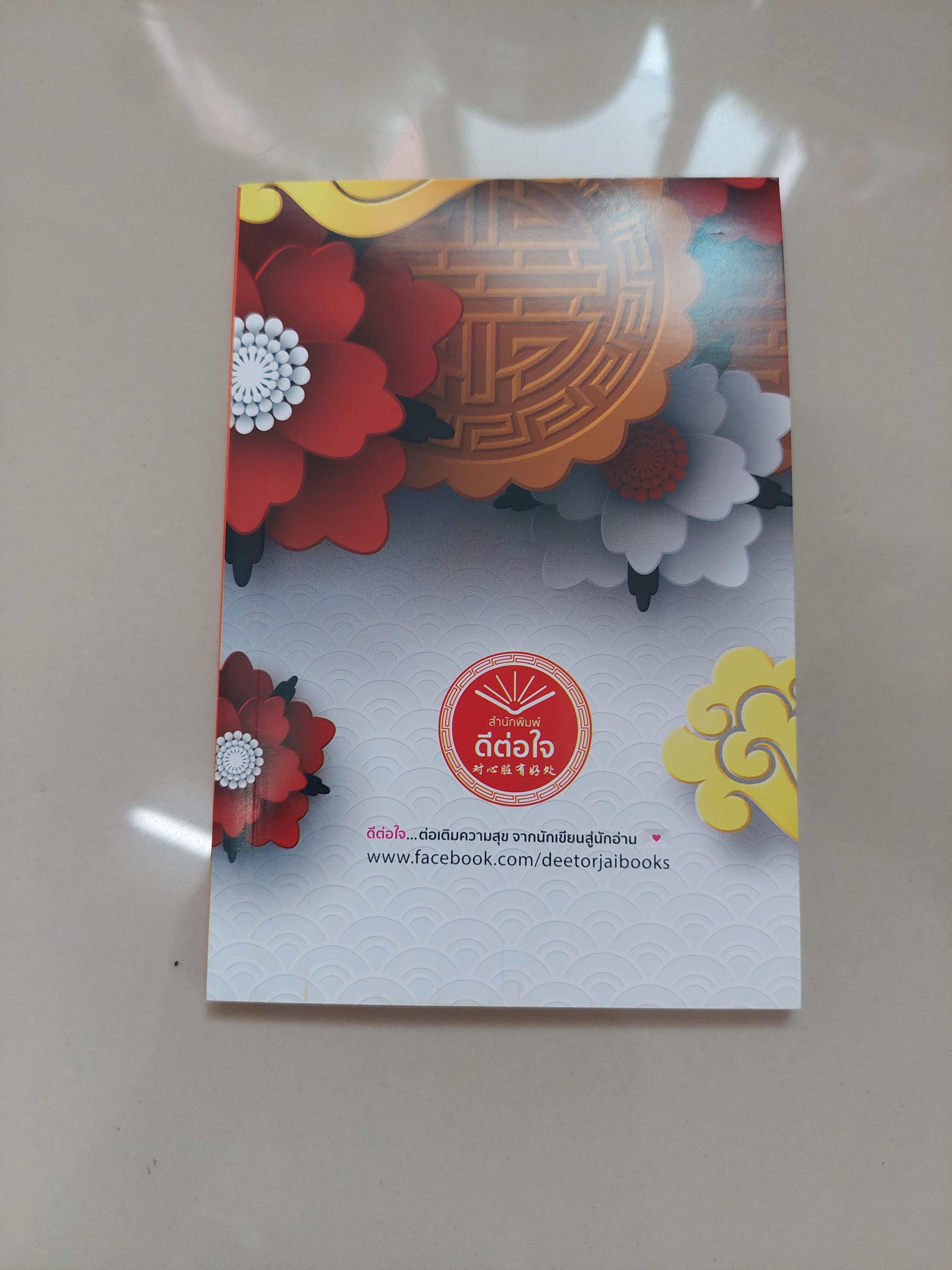 สมุดโน๊ต ดีต่อใจ