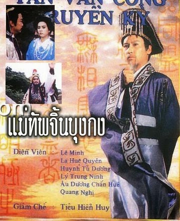 แม่ทัพจิ้นบุงกง Chun Man Kung Chuen Ki (1989)นำแสดงโดย หลีหมิง,หลอฮุ่ยเจี้ยน ,โอวหยางเจิ้นหัว 4 แผ่น ฉบับปรับปรุงใหม่ ภาพชัด 99%