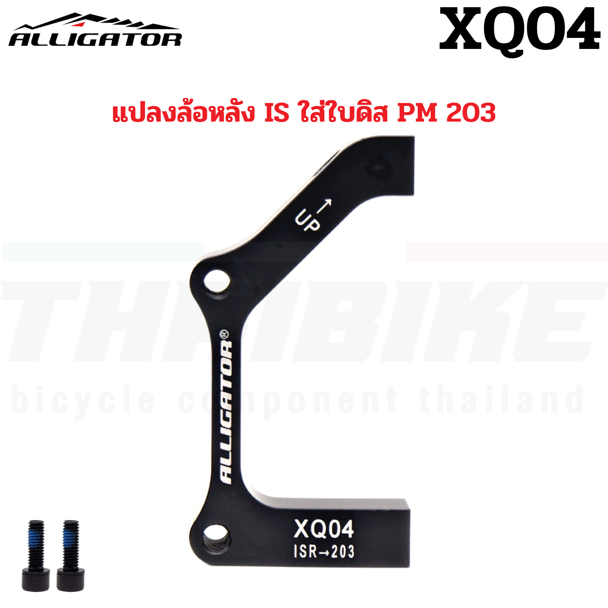 ADAPTER แปลงขนาดใบดิสจักรยาน ALLIGATOR Disc Brake Adapter 140mm 160mm 180mm 203mm
