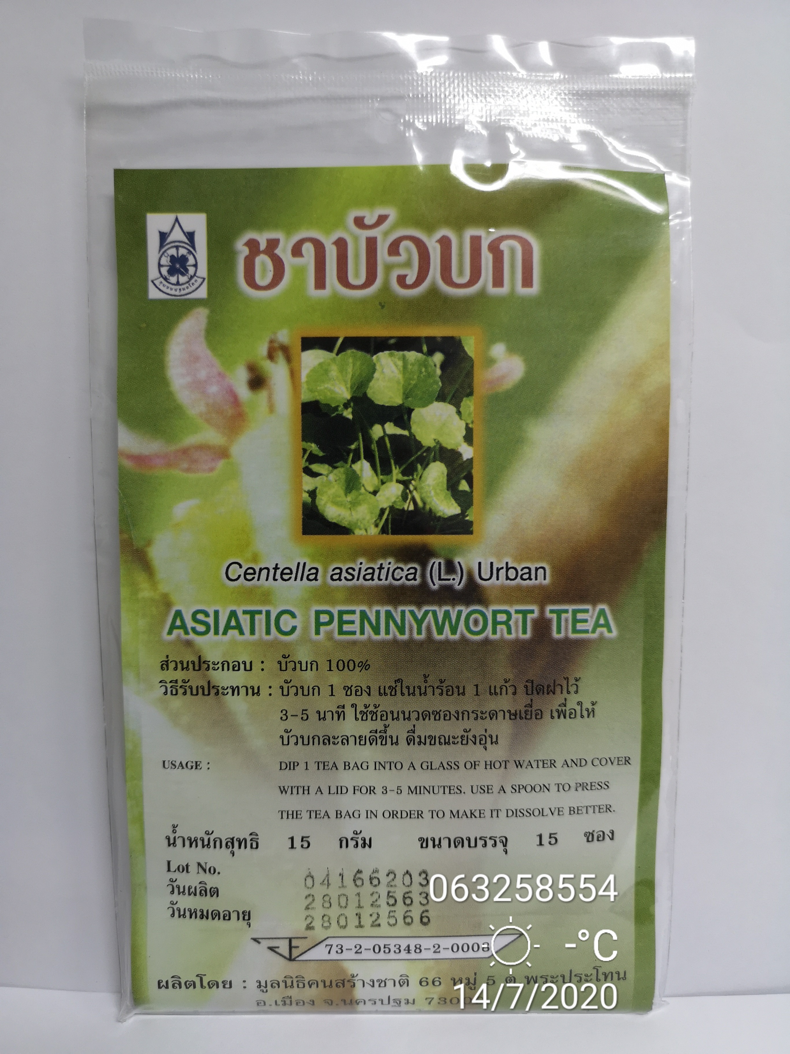 ชาบัวบก ขนาดบรรจุ 15 ซอง