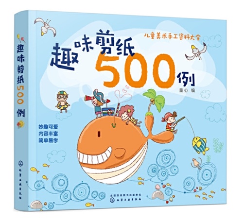 ตัดกระดาษแสนสนุก 500ชนิด