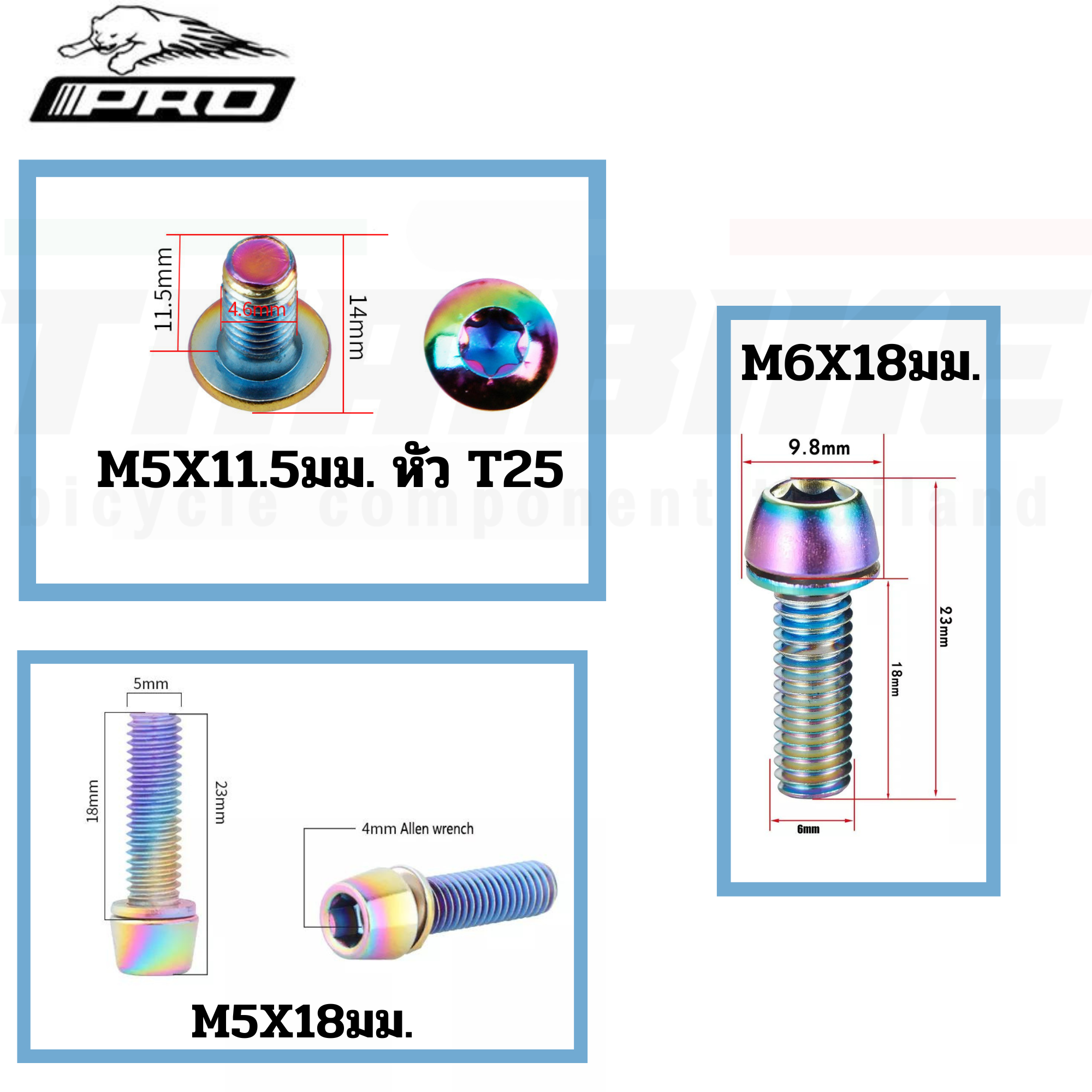 น็อตสเต็มจักรยานสแตนเลส ชุบไทเท ยี่ห้อ IIIPRO ขนาด M5x11.5 M5x16 M6x18 ขาขวด สเต็ม สับจาน ปั้มดิส ใบดิส