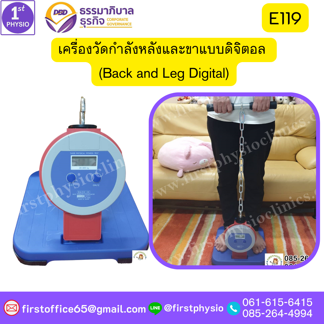 เครื่องวัดกำลังหลังและขาแบบดิจิตอล /เครื่องวัดแรงขา/เครื่องวัดแรงหลัง/เครื่องวัดแรงเหยียดขาแบบดิจิตอล/เครื่องวัดความอ่อนตัว/เครื่องวัดแรงเหยียดหลัง(Back and Leg Digital)