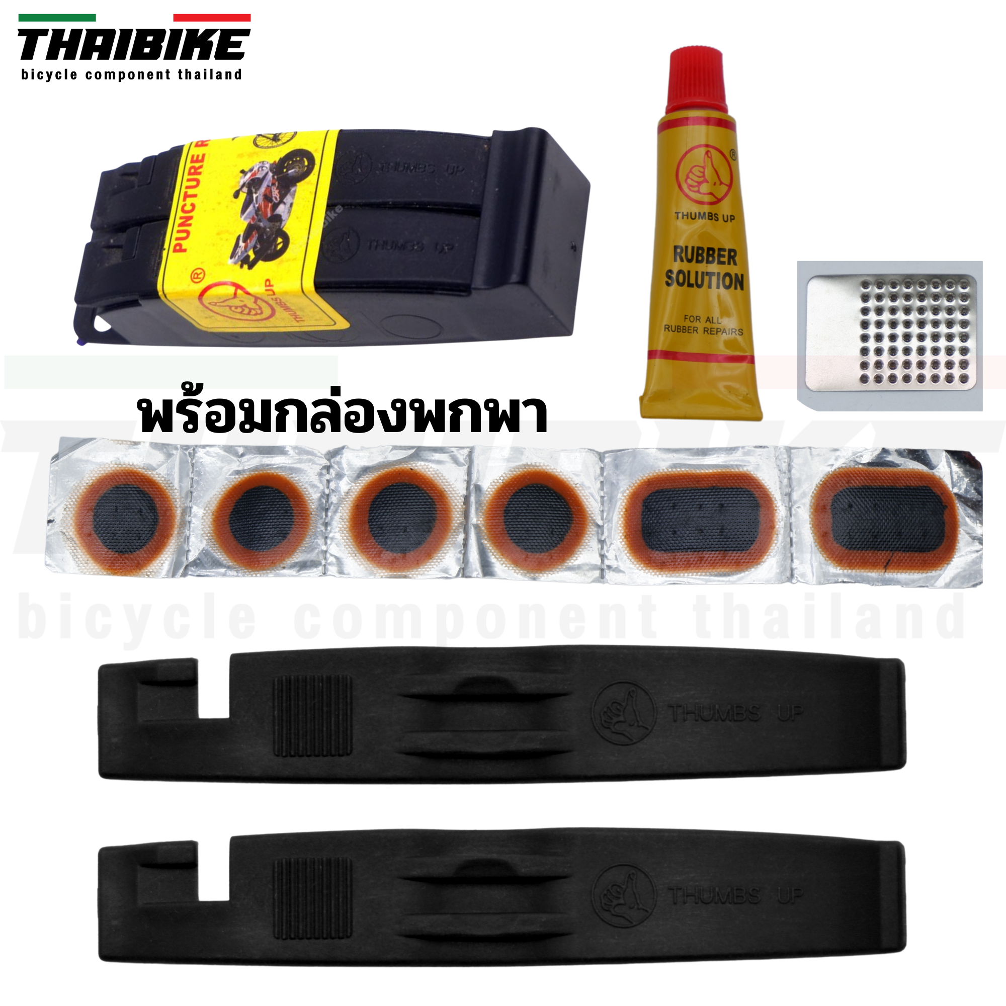 ชุดงัดยาง ชุดปะยาง กาว แผ่นปะยาง THUMBS UP ปะยางจักรยาน