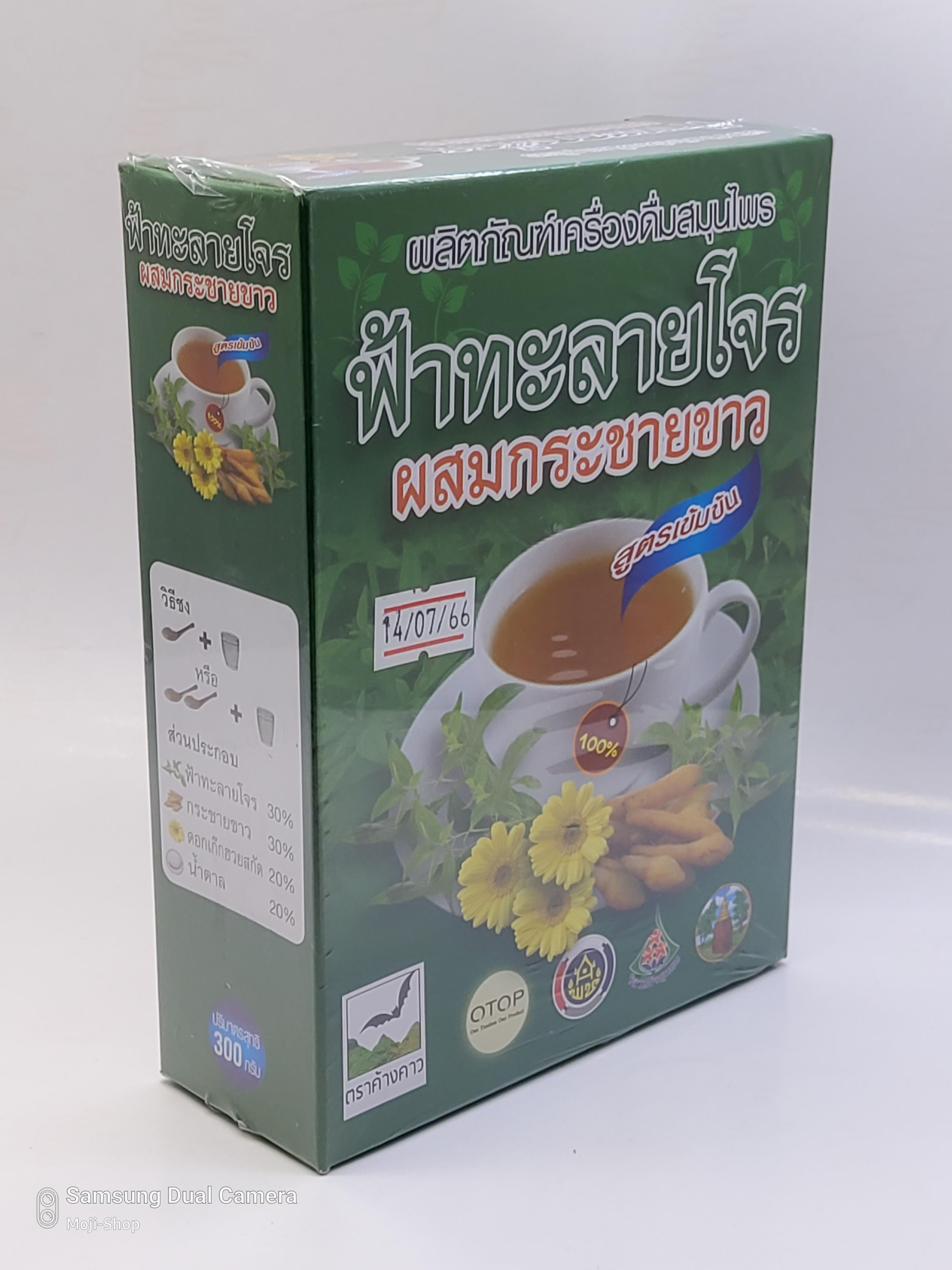 ฟ้าทะลายโจรผสมกระชายขาวสูตรเข้มข้น บรรจุ 300 กรัม