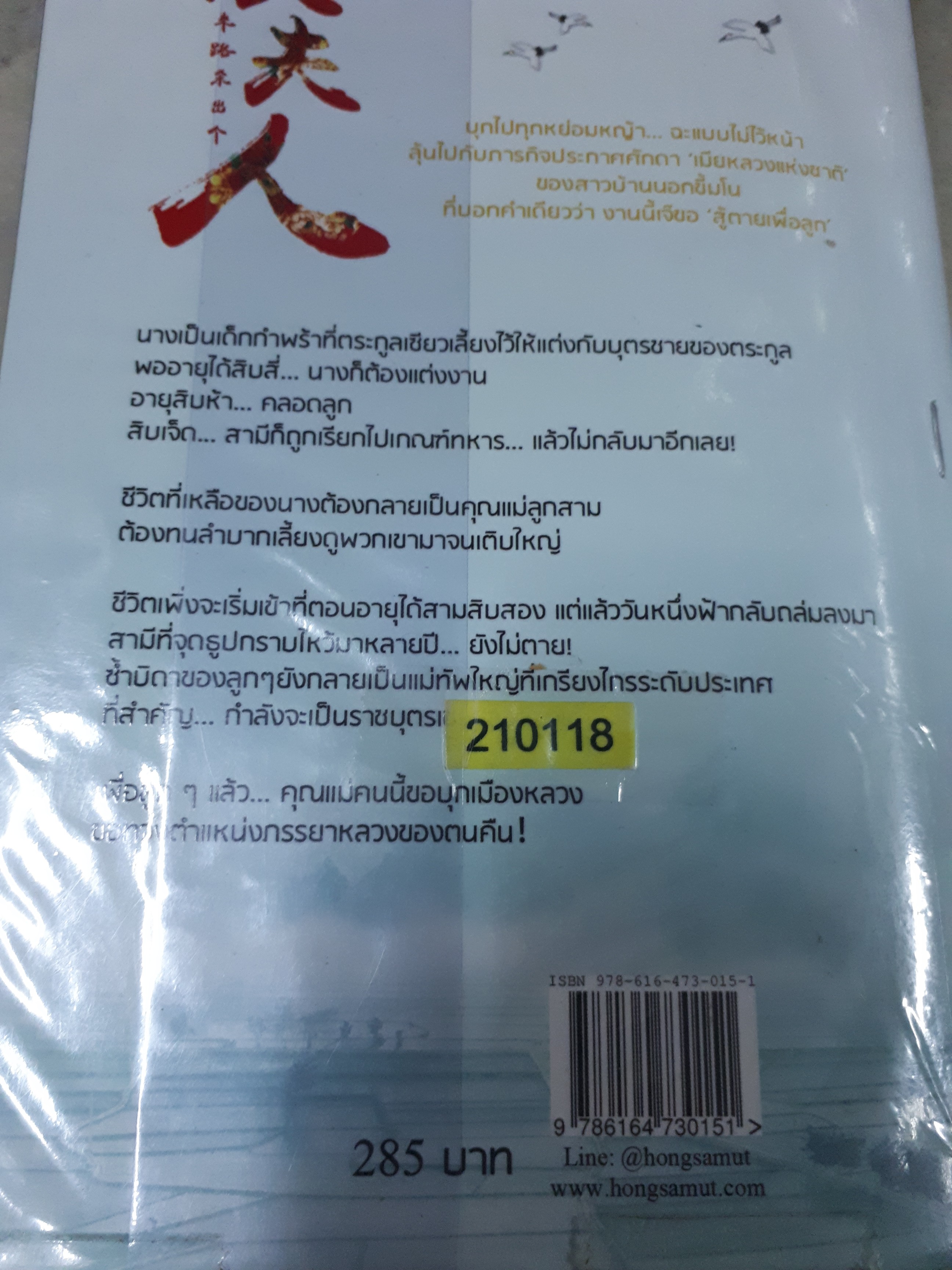 ฮูหยินบุก 1-5(จบ)