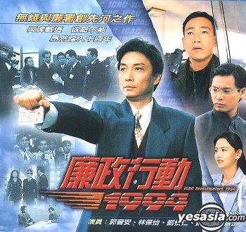 พยัคฆ์ร้ายไอซีเอซี 1994 1 ดีวีดี หลิวสงเหยิน NEW!