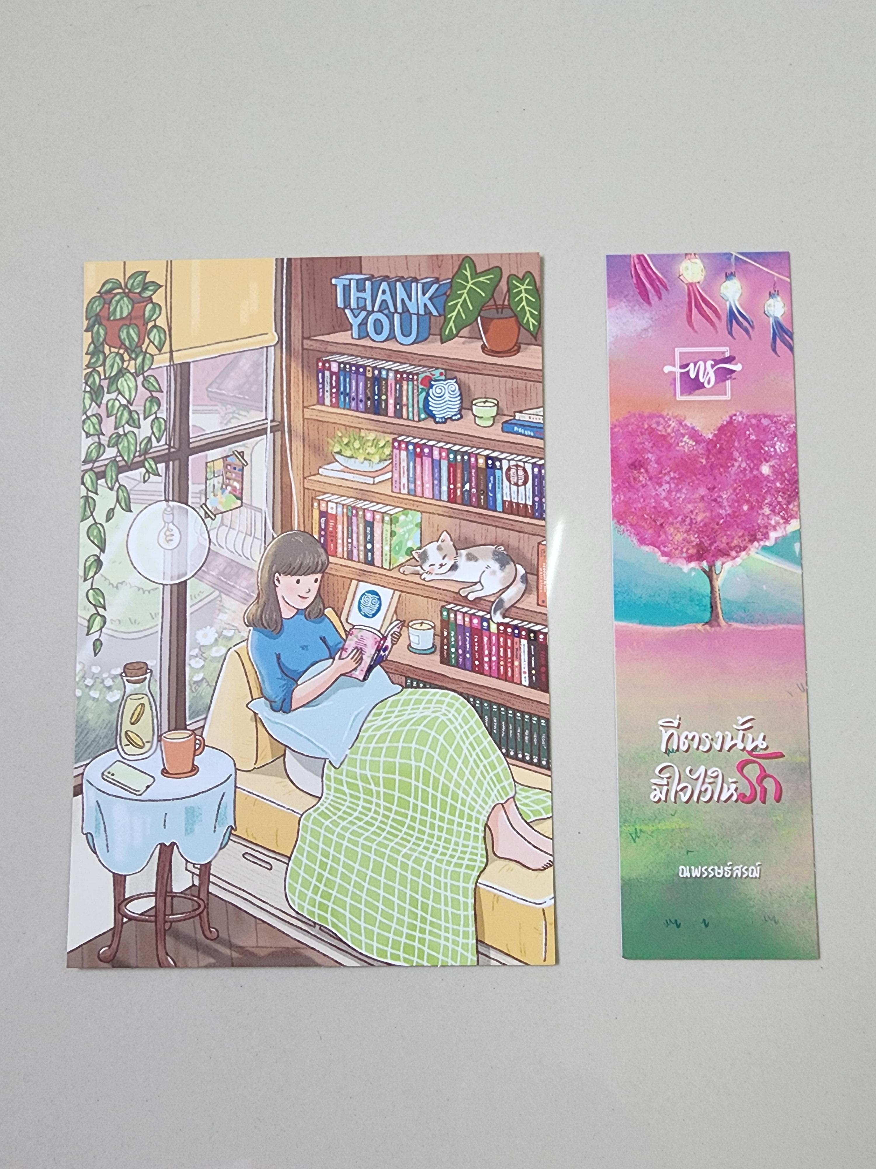 โปส+ที่คั่น ที่ตรงนั้นมีใจไว้ให้รัก