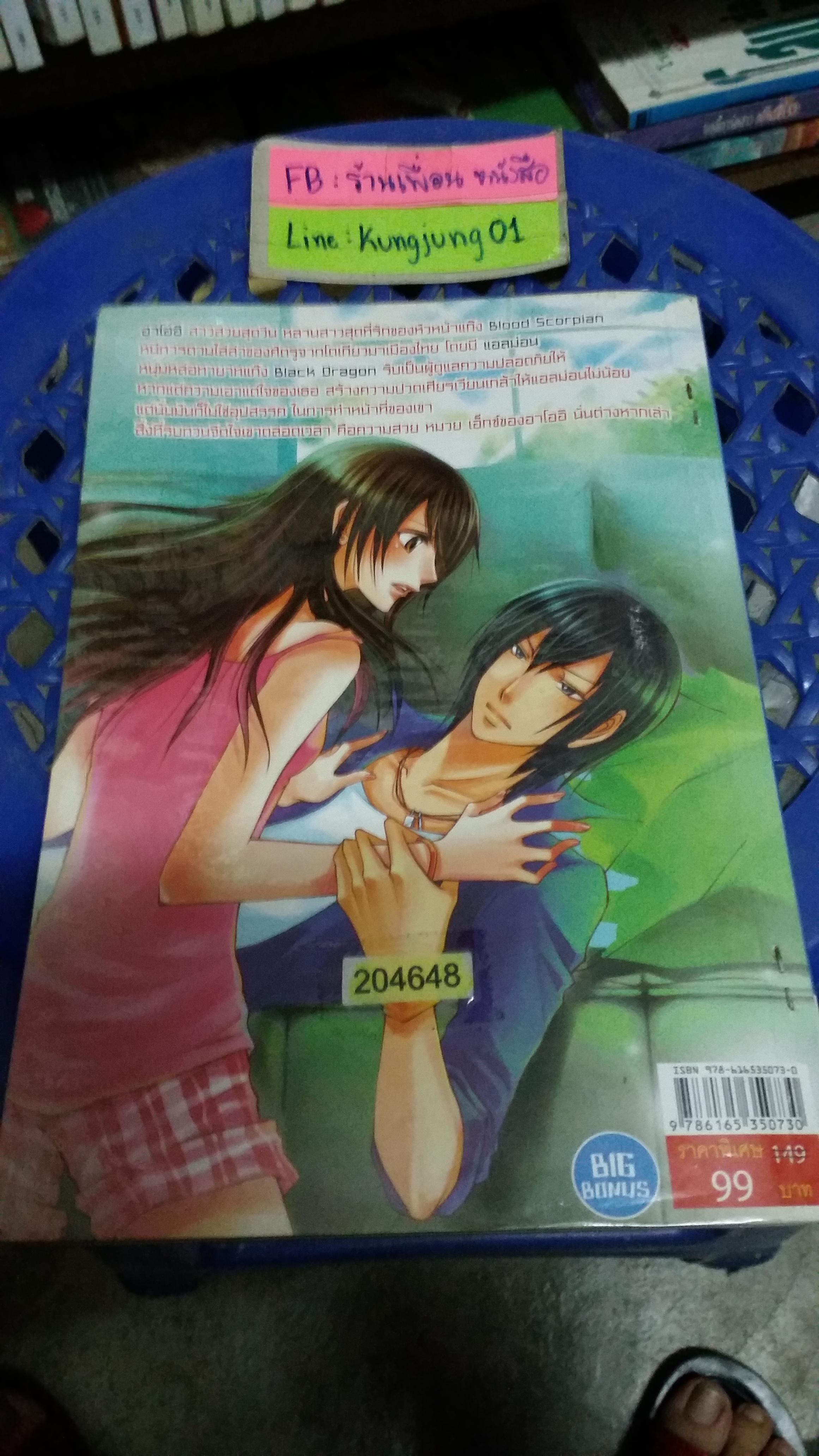 Blood Scorpian กระแซะรักละลายใจยัยคุณหนูยากูซ่า /So_S@d_love