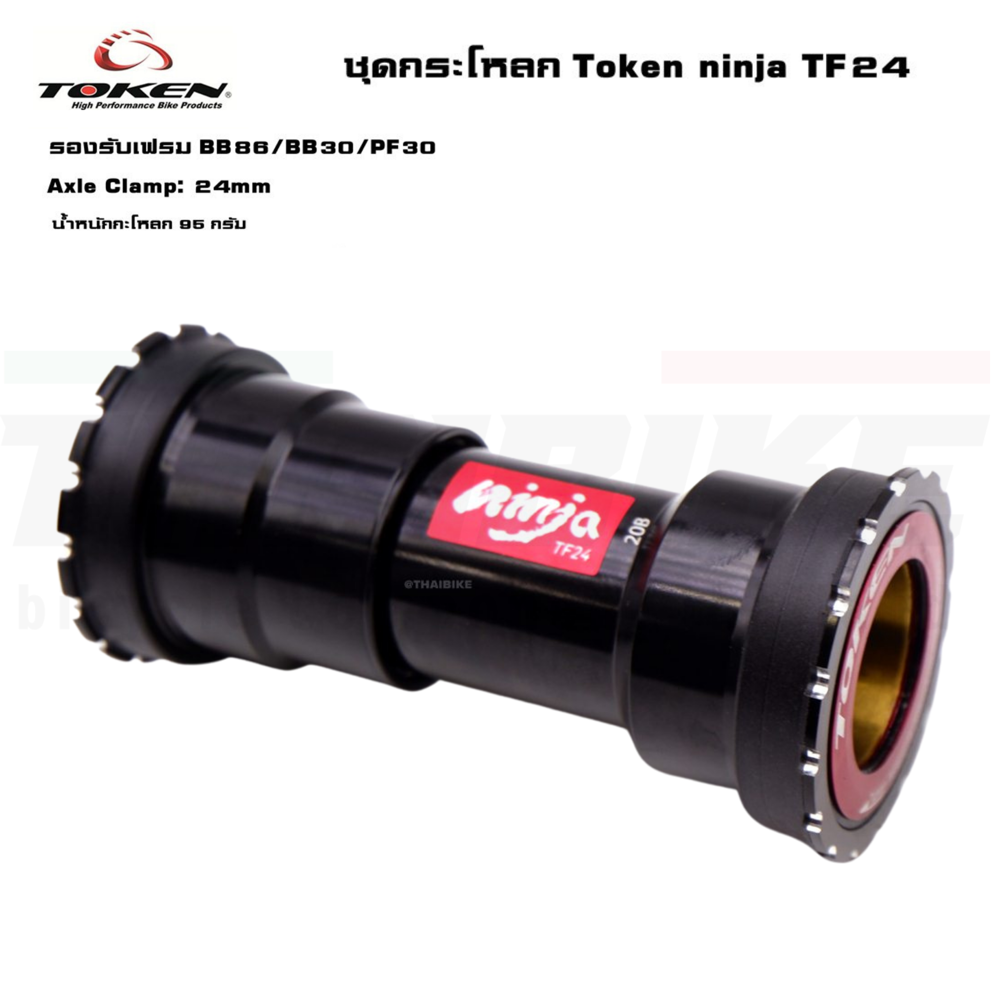 ชุดกระโหลก Token TF24 รองรับเฟรม BB86/BB30/PF30 กะโหลกจักรยาน แถมฟรีตัวถอดและอัด