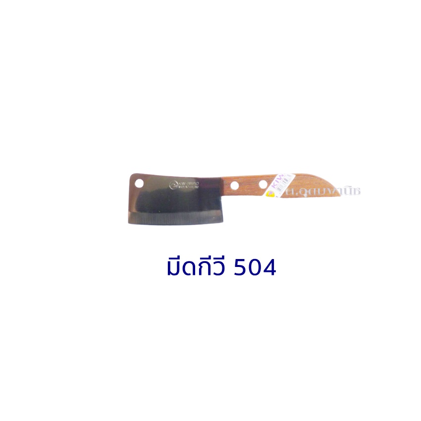 Kiwi Knife มีดKiwi มีดสับจิ๋วสแตนเลสกีวี 504 ด้ามไม้ 3"