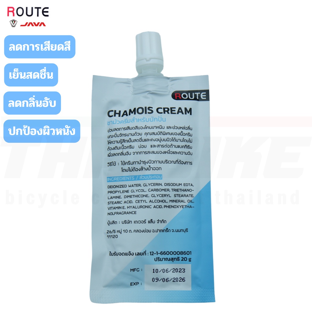 ROUTE CHAMOIS CREAM ครีมชามัวร์สำหรับนักปั่นจักรยาน ครีมลดการเสียดสีและการระคายเคือง