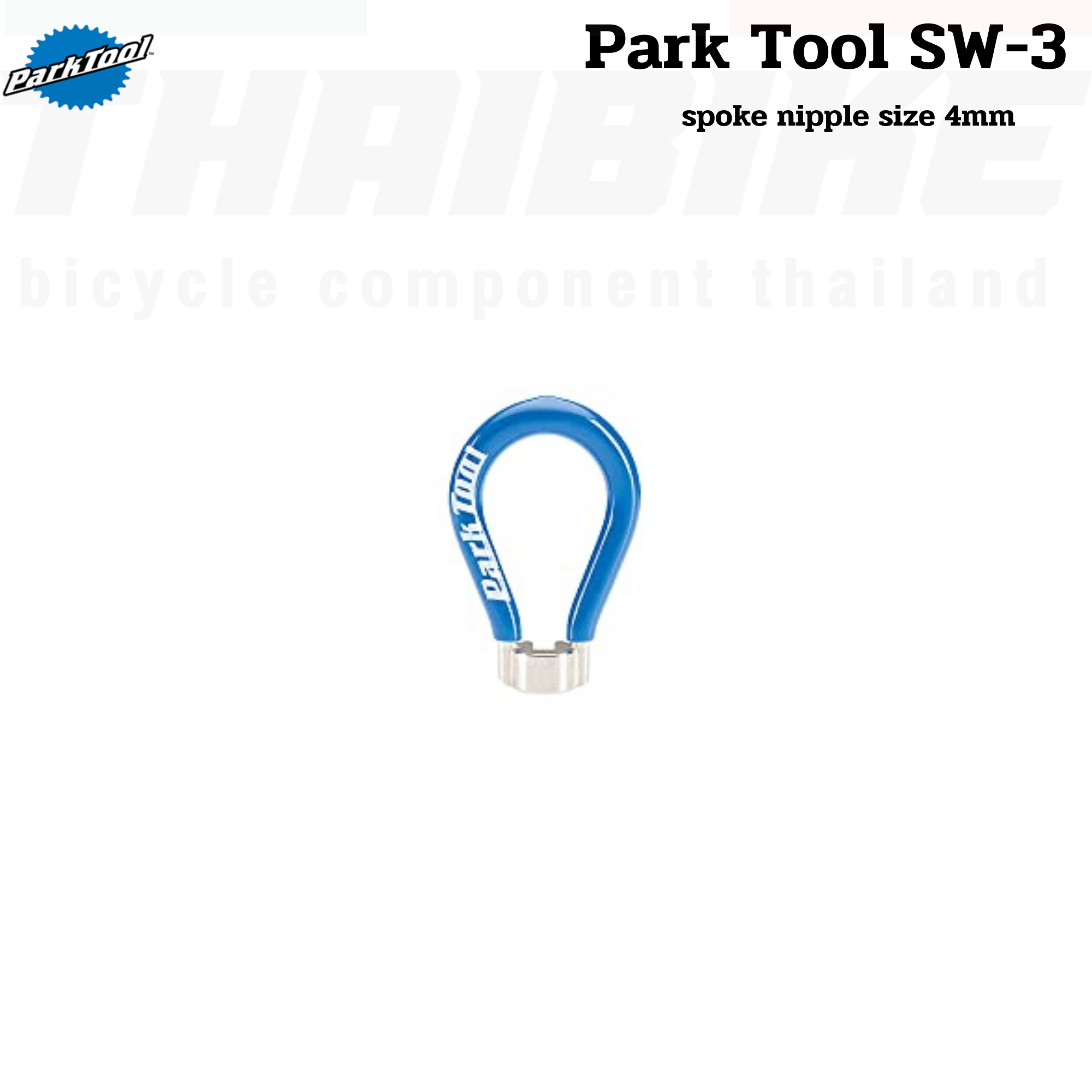 ตัวขันซี่ลวดจักรยาน PARK TOOL SPOKE WRENCH SW-0/SW-1/SW-2/SW-3