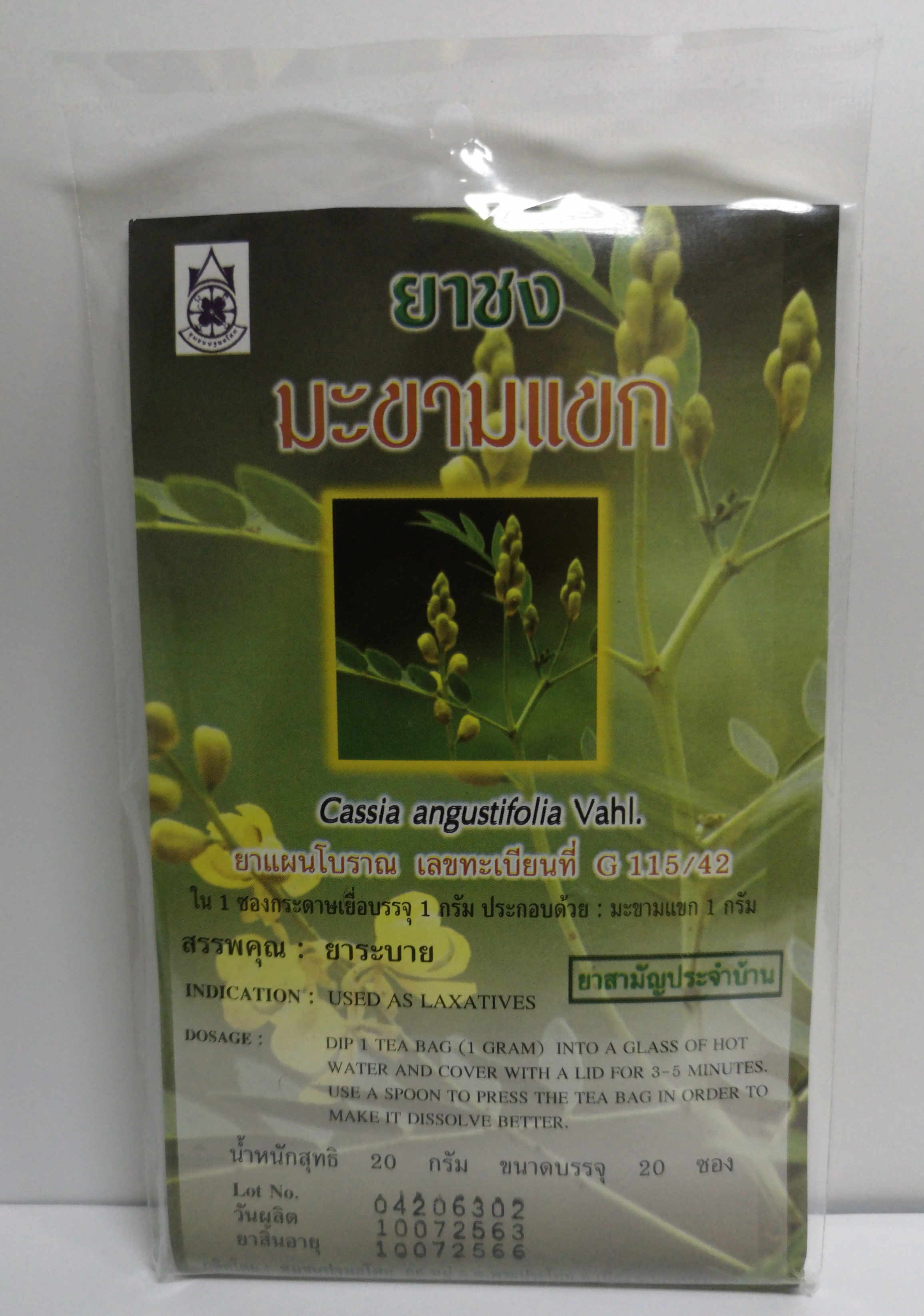 ยาชงมะขามแขก (Cassia angustifolia Vahl.) บรรจุ 20 ซอง