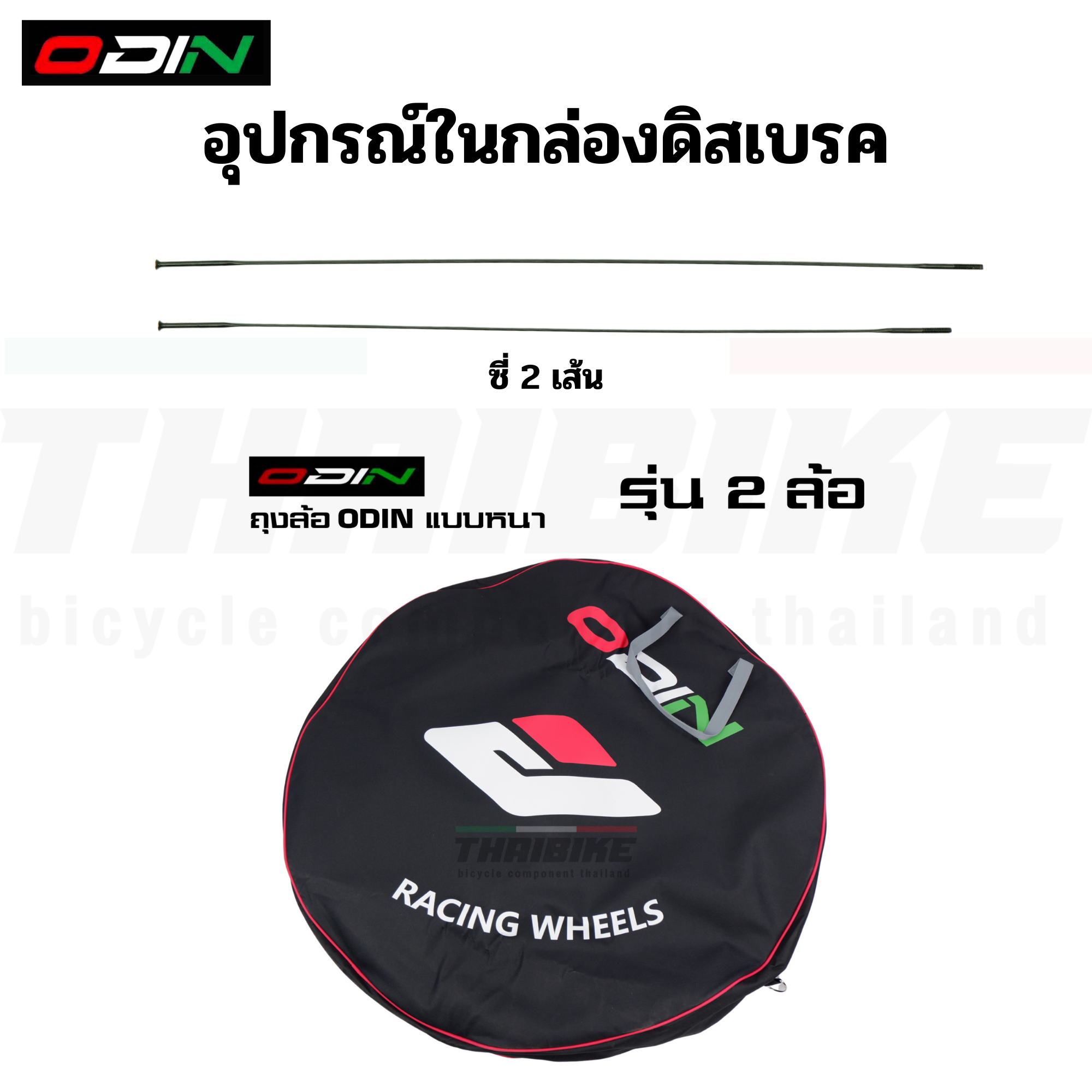ล้อจักรยานเสือหมอบคาร์บอน ODIN Ceramic Speed 700C ริมเบรค ดิสเบรค