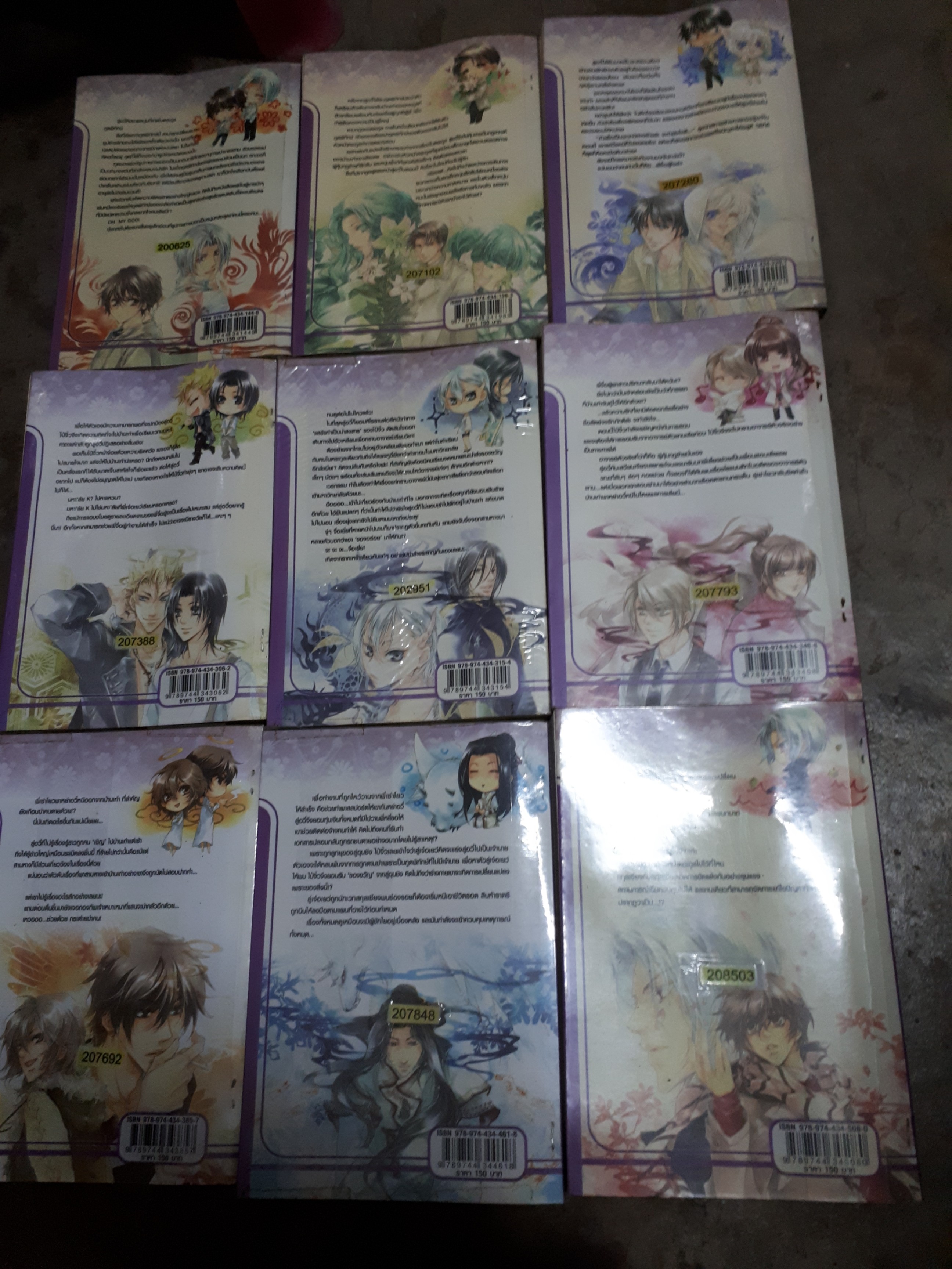 วุ่นนักภูตพิทักษ์ของผม 1-9(จบ)