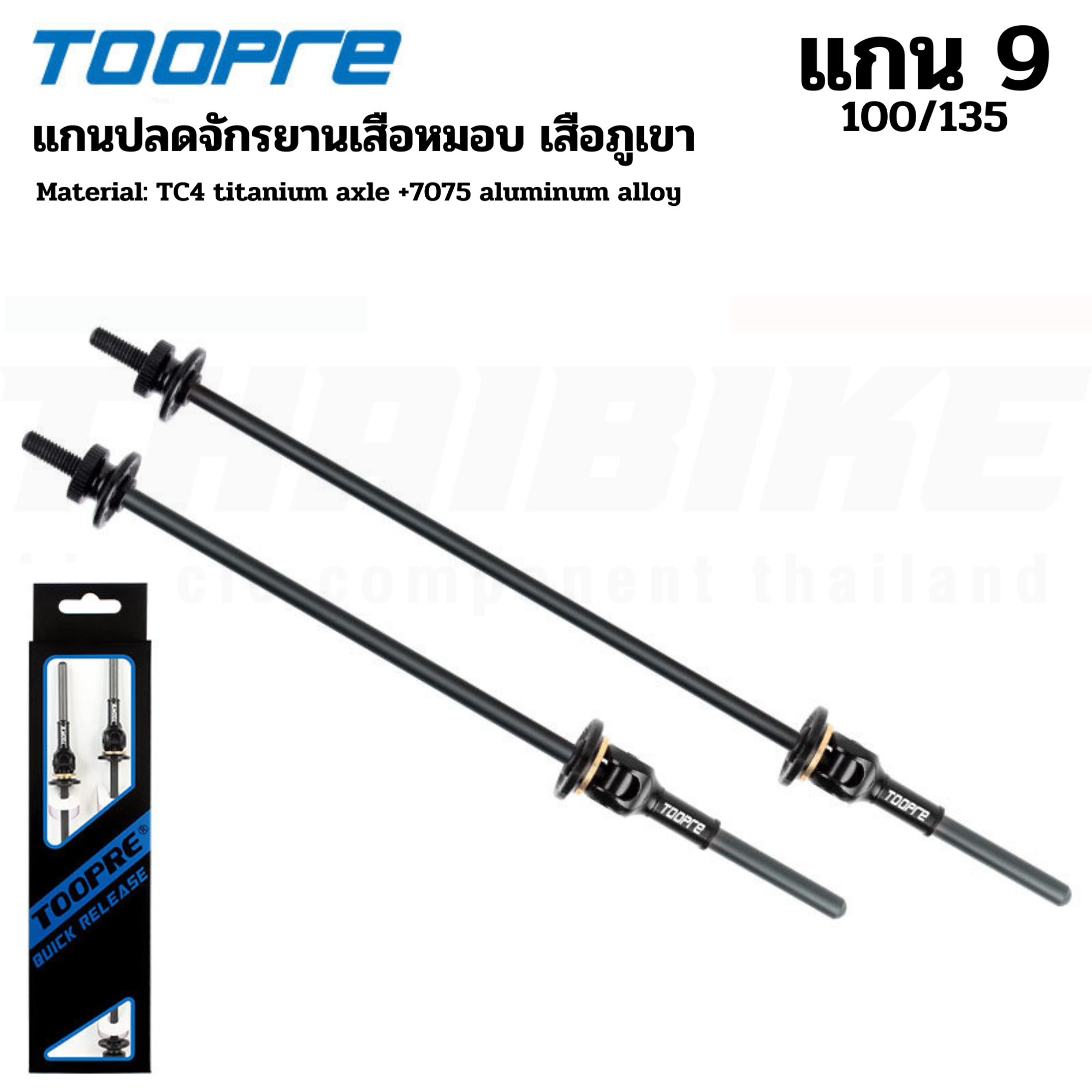 แกนปลดจักรยานเสือหมอบ เสือภูเขา RISK แบบไทเทเนี่ยมหัวคาร์บอน