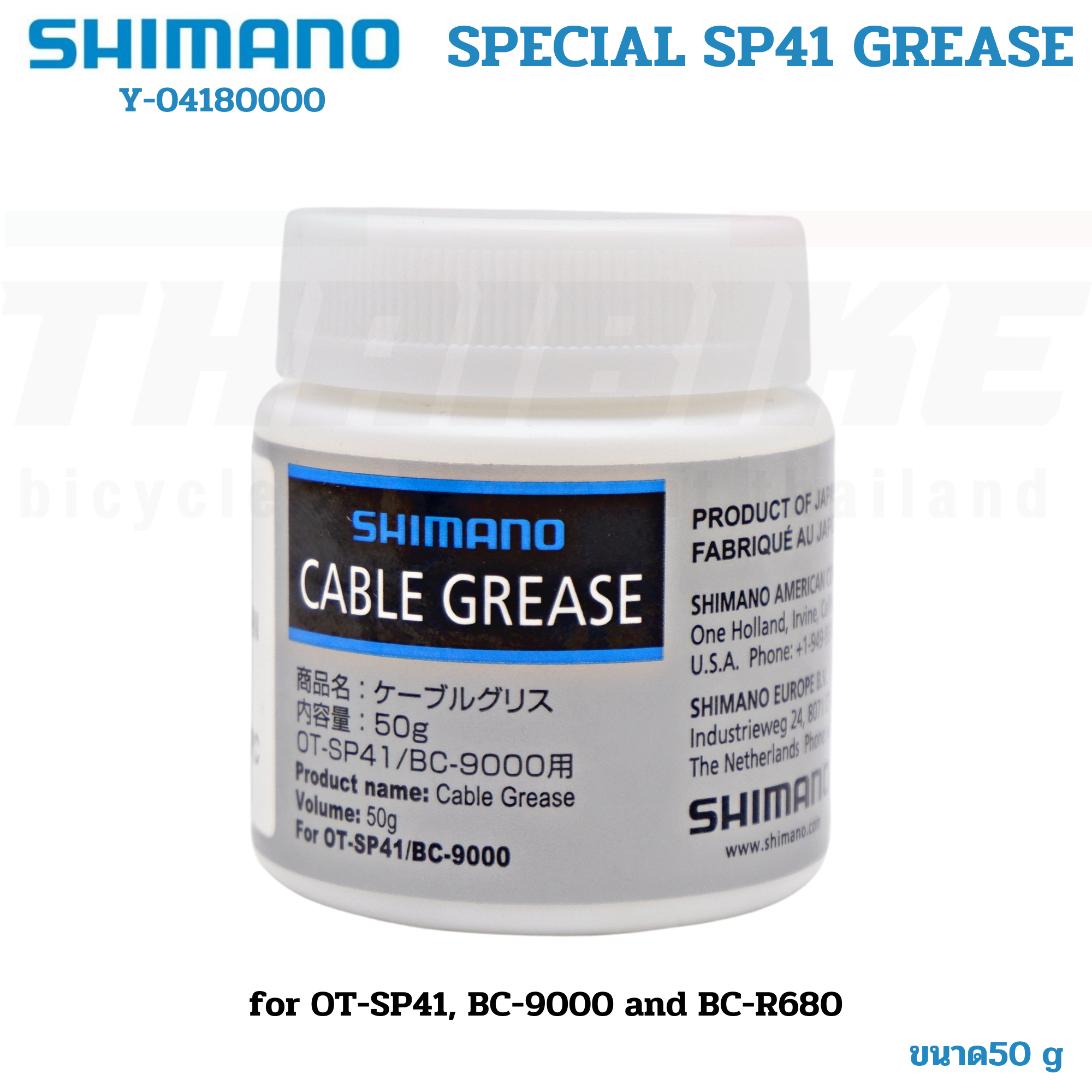 จาระบีจักรยาน SHIMANO จาระบี SP41 รุ่นหล่อลื่นพิเศษ จาระบีสำหรับใช้กับตีนผี จาระบีสำหรับใช้กับดุมหลัง จาระบีหล่อลื่นดุม SCYLENCE