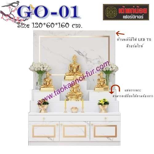 GO-01 ตู้โชว์พระ