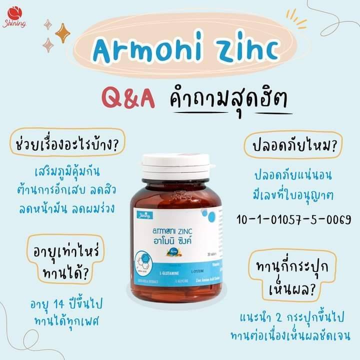 อาโมนิซิงค์ (Armoni Zinc) ชายนิ่ง ลดสิว เพิ่มภูมิ ผิวขาวใส ผมแข็งแรง // ของแท้100%