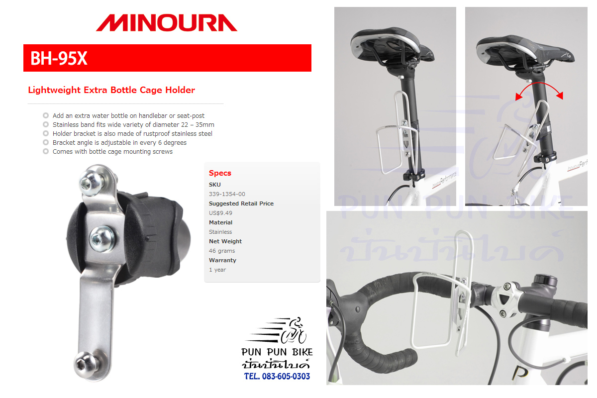 MINOURA : BH-95X ที่จับขากระติกยึดได้หลายจุด