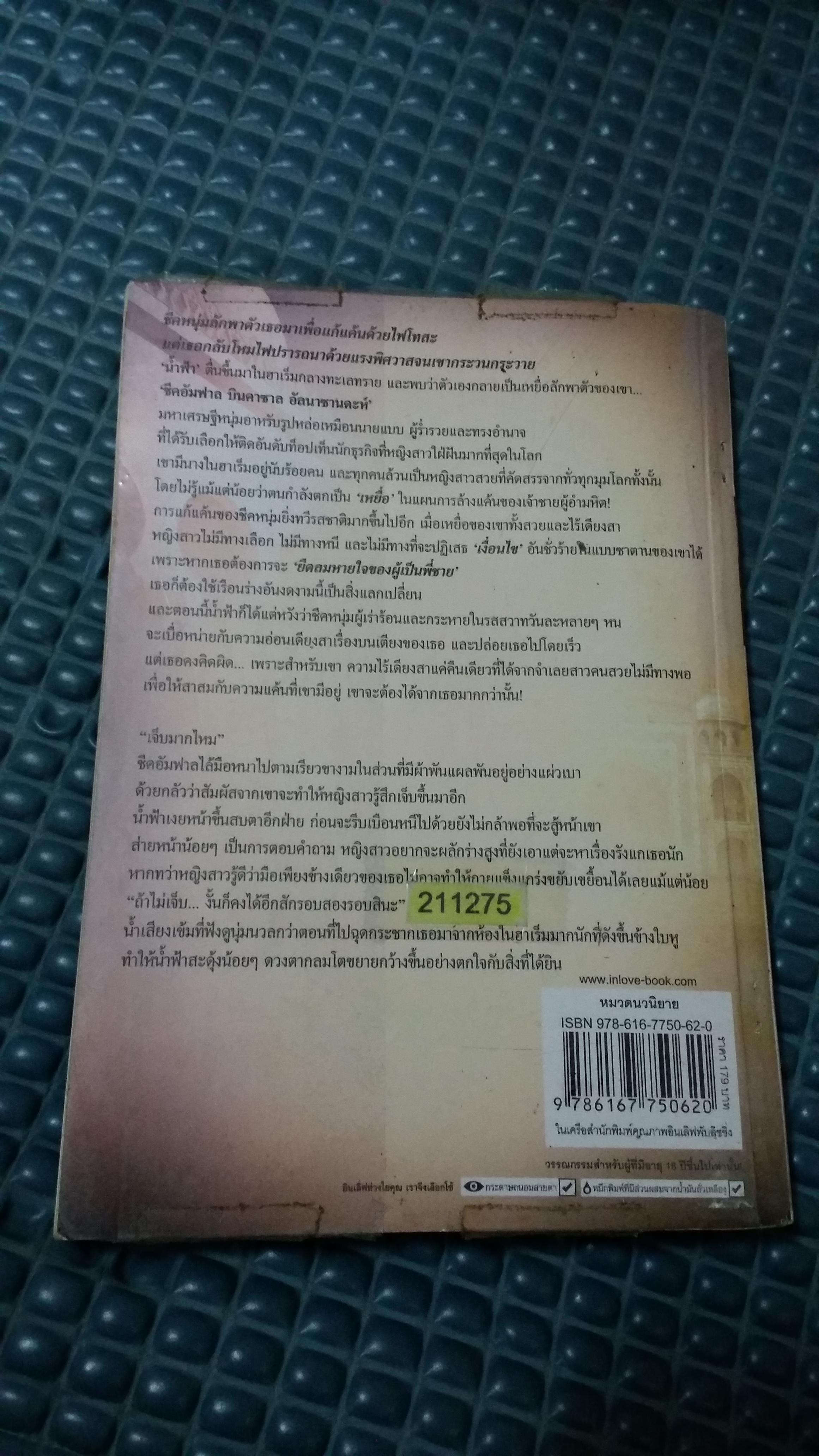 ทรายแค้นแสนเสน่หา /ดลกร