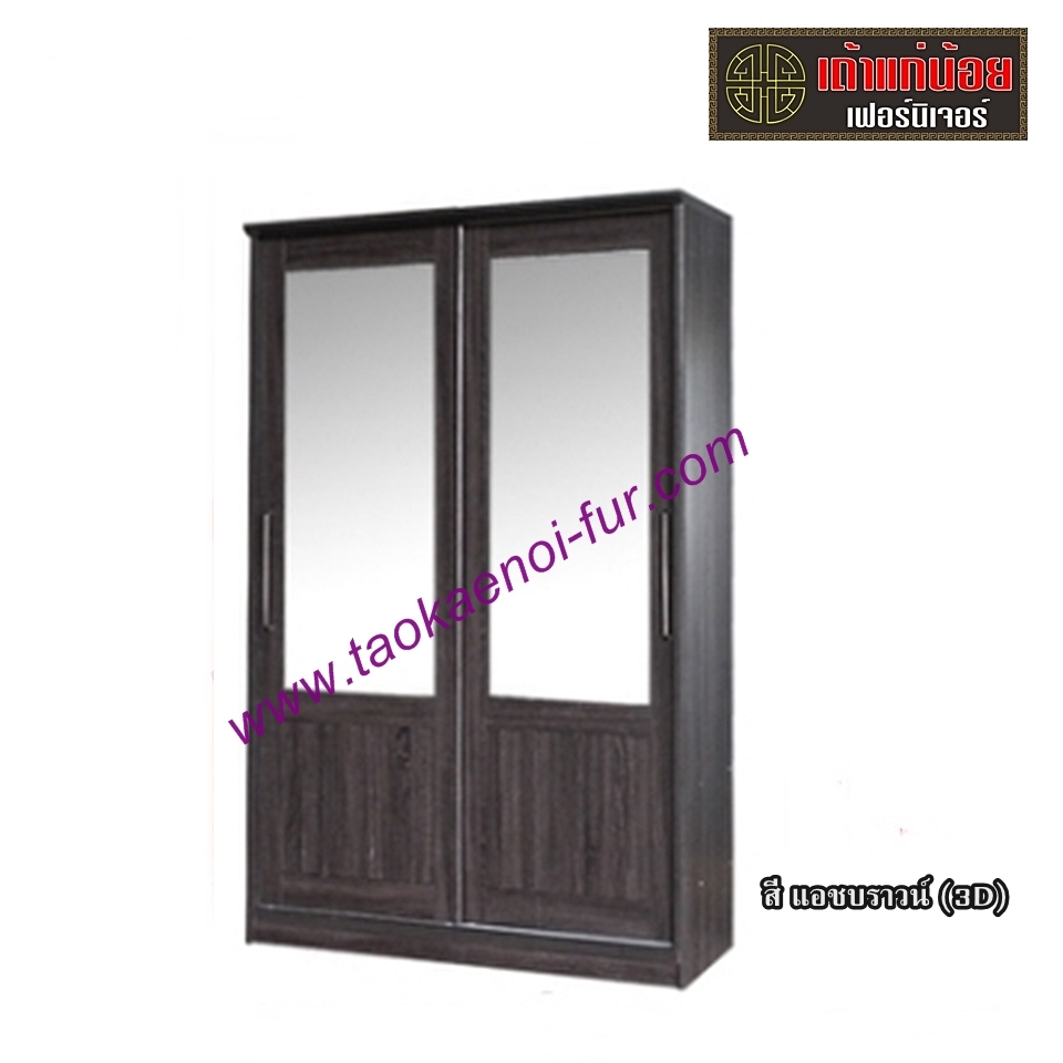 W1202SL ตู้เสื้อผ้าบานเลื่อน 120 ซม.