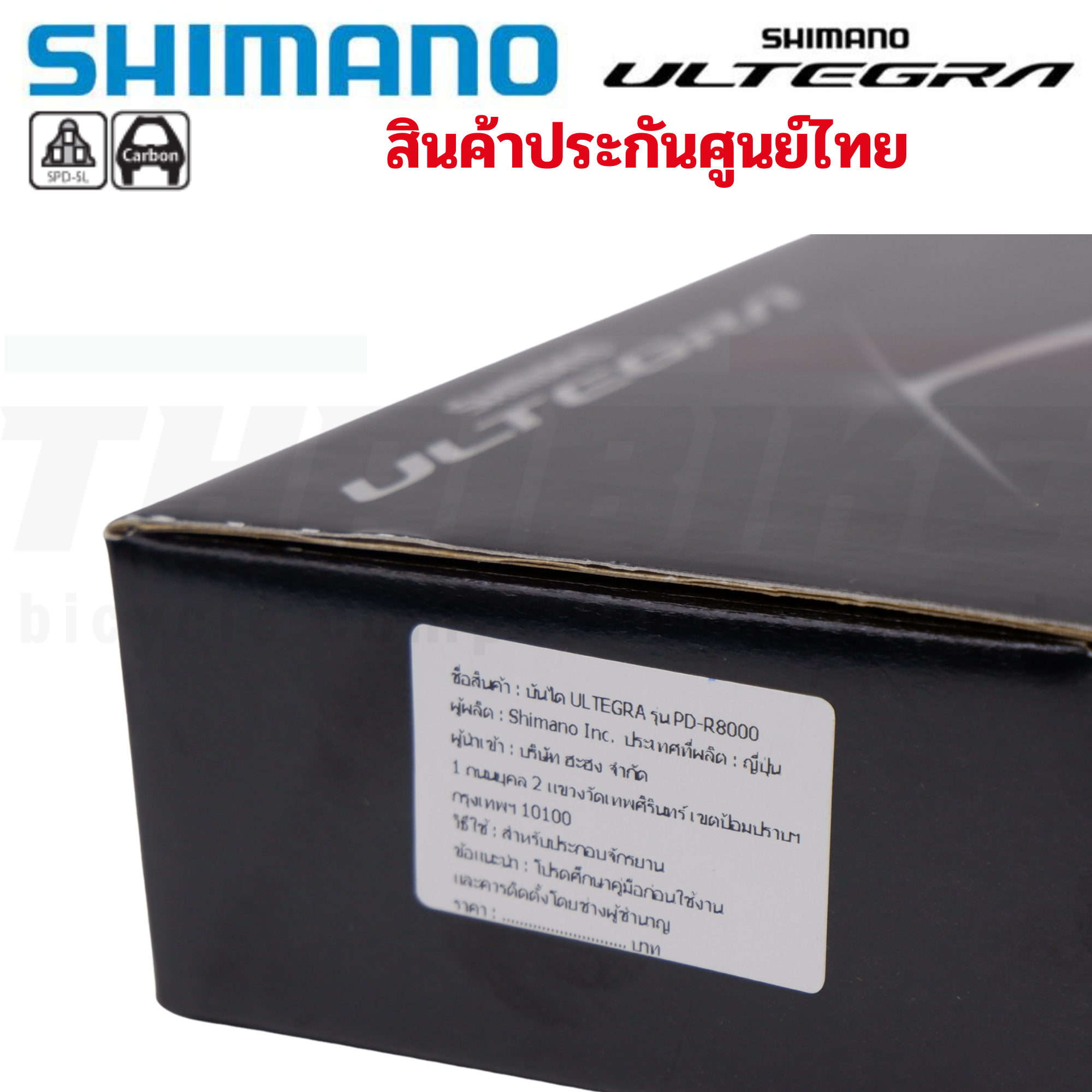 ศูนย์ไทย บันไดคลีตจักรยานเสือหมอบ SHIMANO ULTEGRA PD-R8000 มีกล่อง แถมฟรีคลีต
