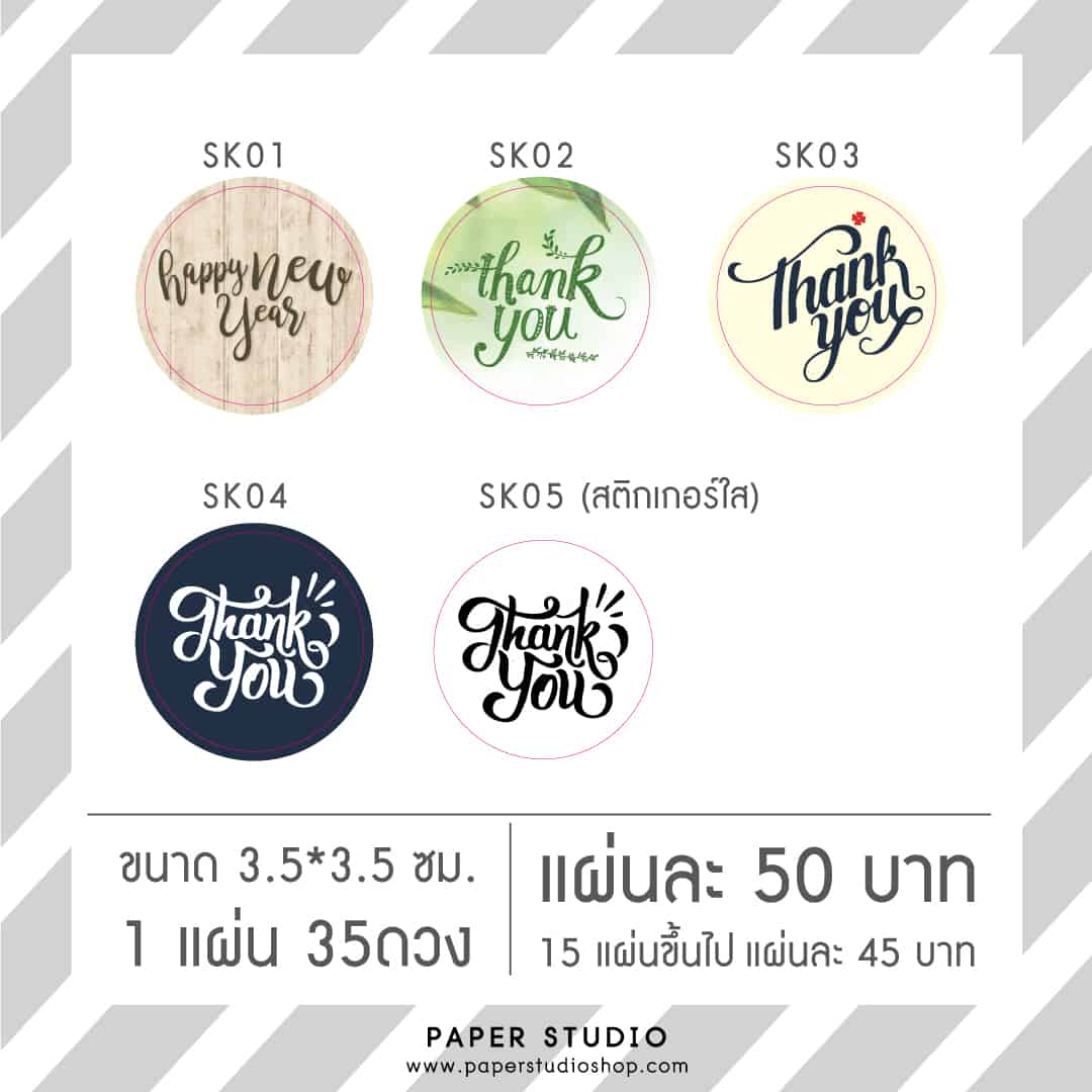 สติ๊กเกอร์ตกแต่งกล่อง ทั่วไป thank you, handmade, happynewyear