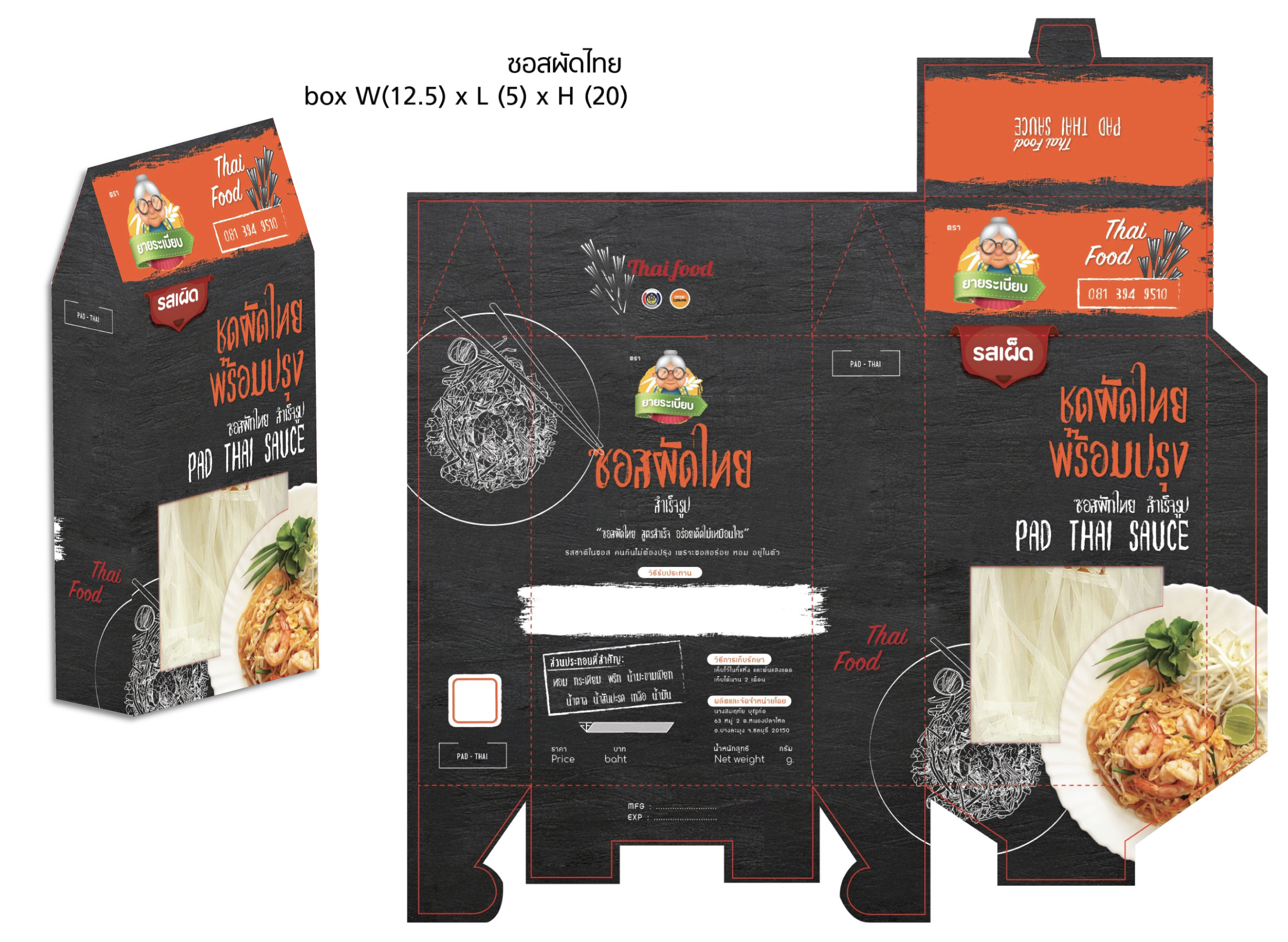 ออกแบบกล่องสินค้า บรรจุภัณฑ์ แพคเกจจิ้งแบบต่างๆ