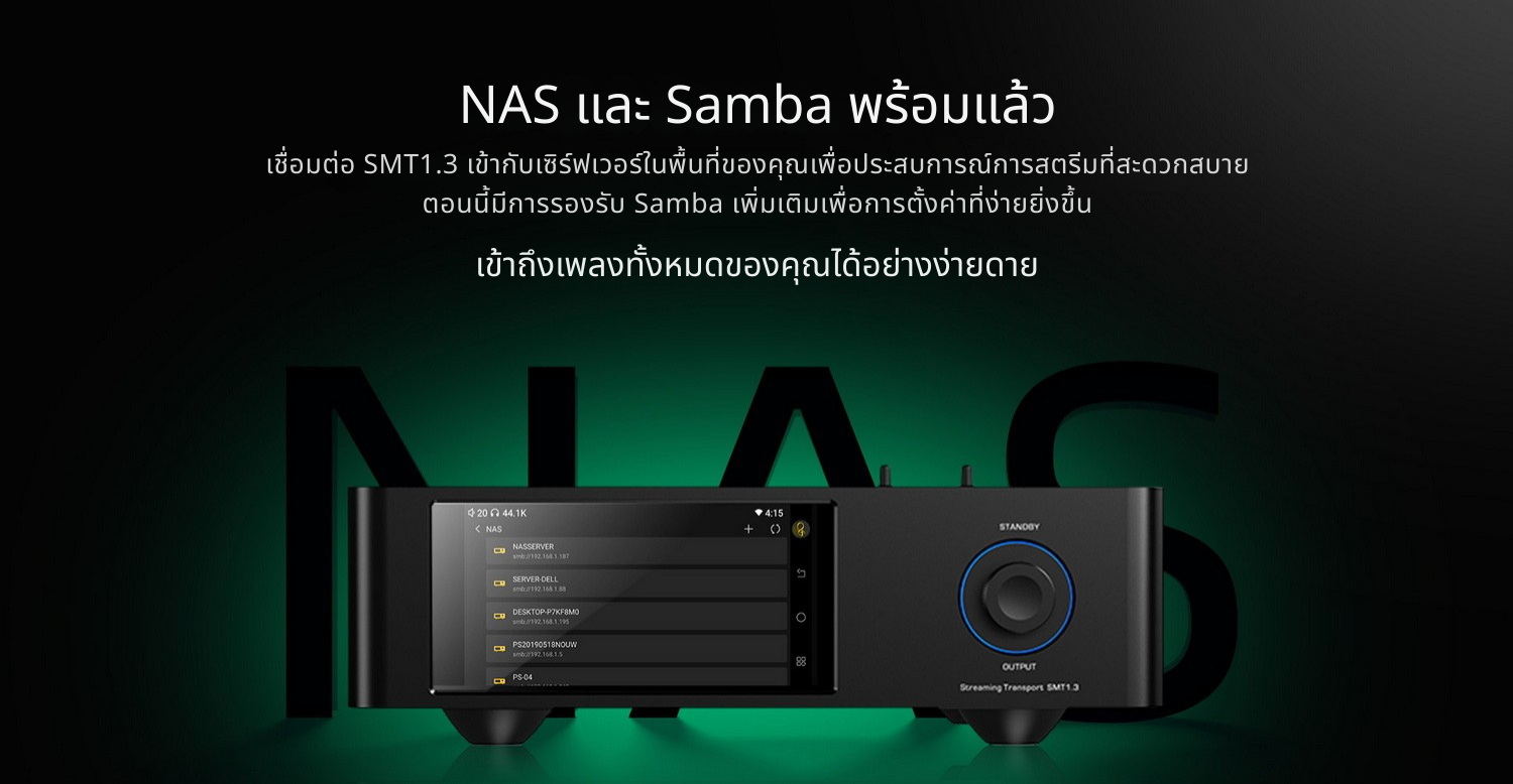 [PreOrder] Shanling SMT1.3 สตรีมเมอร์ Hi-Fi ยุคใหม่ รองรับ MQA Dual Hi-Res ประกันศูนย์ไทย