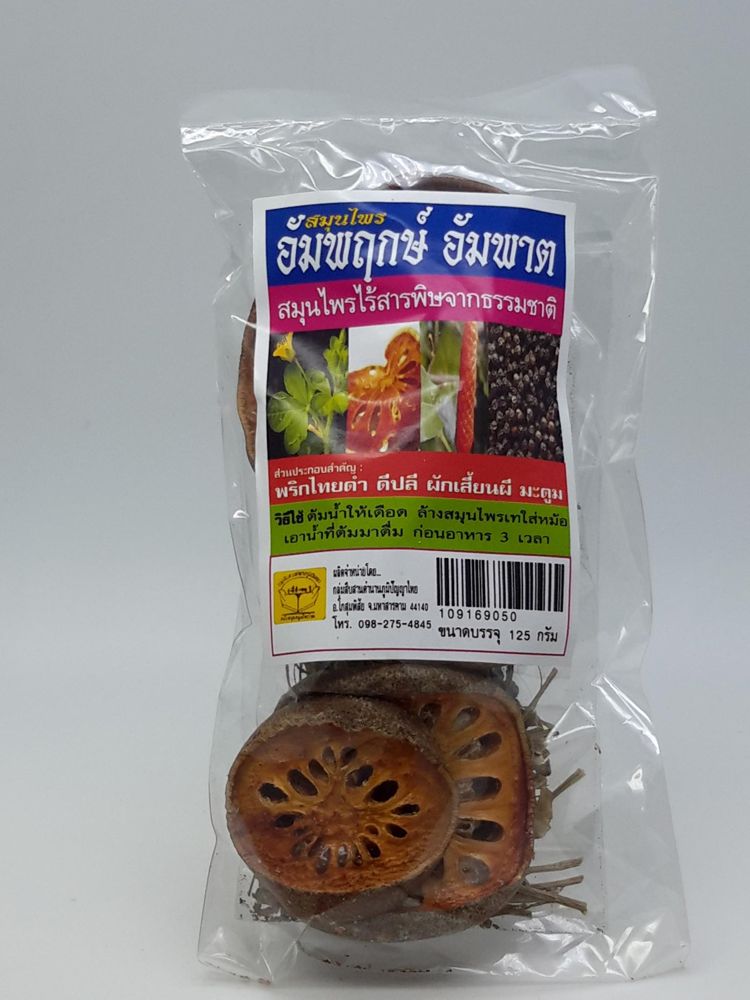 สมุนไพร อัมพฤกษ์ อัมพาต