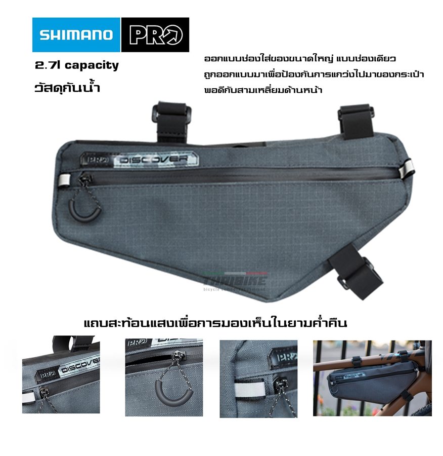 กระเป๋าทรงสามเหลี่ยมติดใต้เฟรม SHIMANO PRO ขนาดเล็ก DISCOVER FRAME BAG SMALL