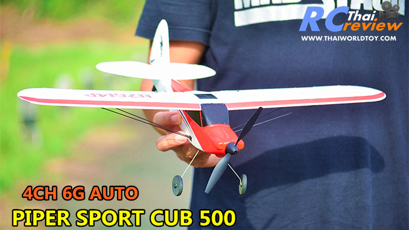 Piper sport cub 500 761-4 เครื่องบินบังคับพร้อมบิน