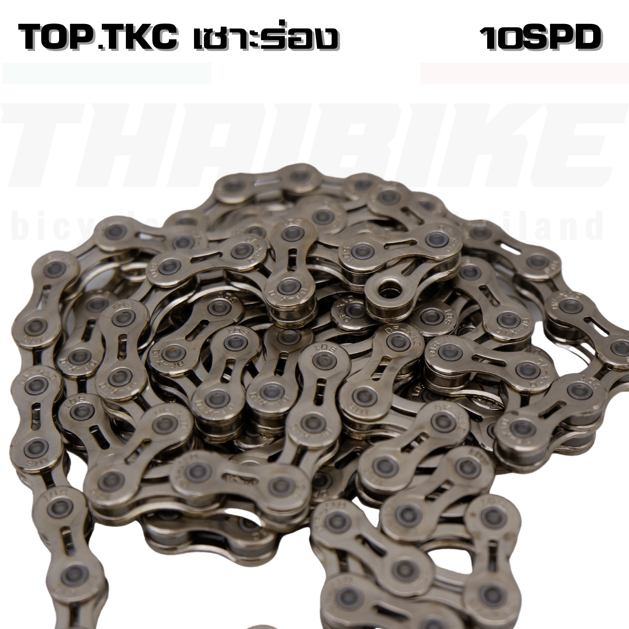 โซ่จักรยานเสือหมอบ เสือภูเขาแบบเซาะร่องยี่ห้อ TOP TKC 10/11 SPD แถมข้อต่อปลดเร็ว