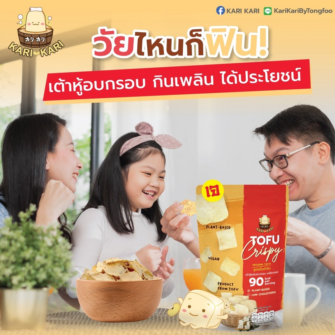 คาริ คาริ เต้าหู้แผ่นอบกรอบเคลือบซอส รสต้นตำรับ (Kari Kari Crispy Baked Tofu Chip with Sauce) เจ มังสวิรัติกินได้ ขนาด 20กรัม