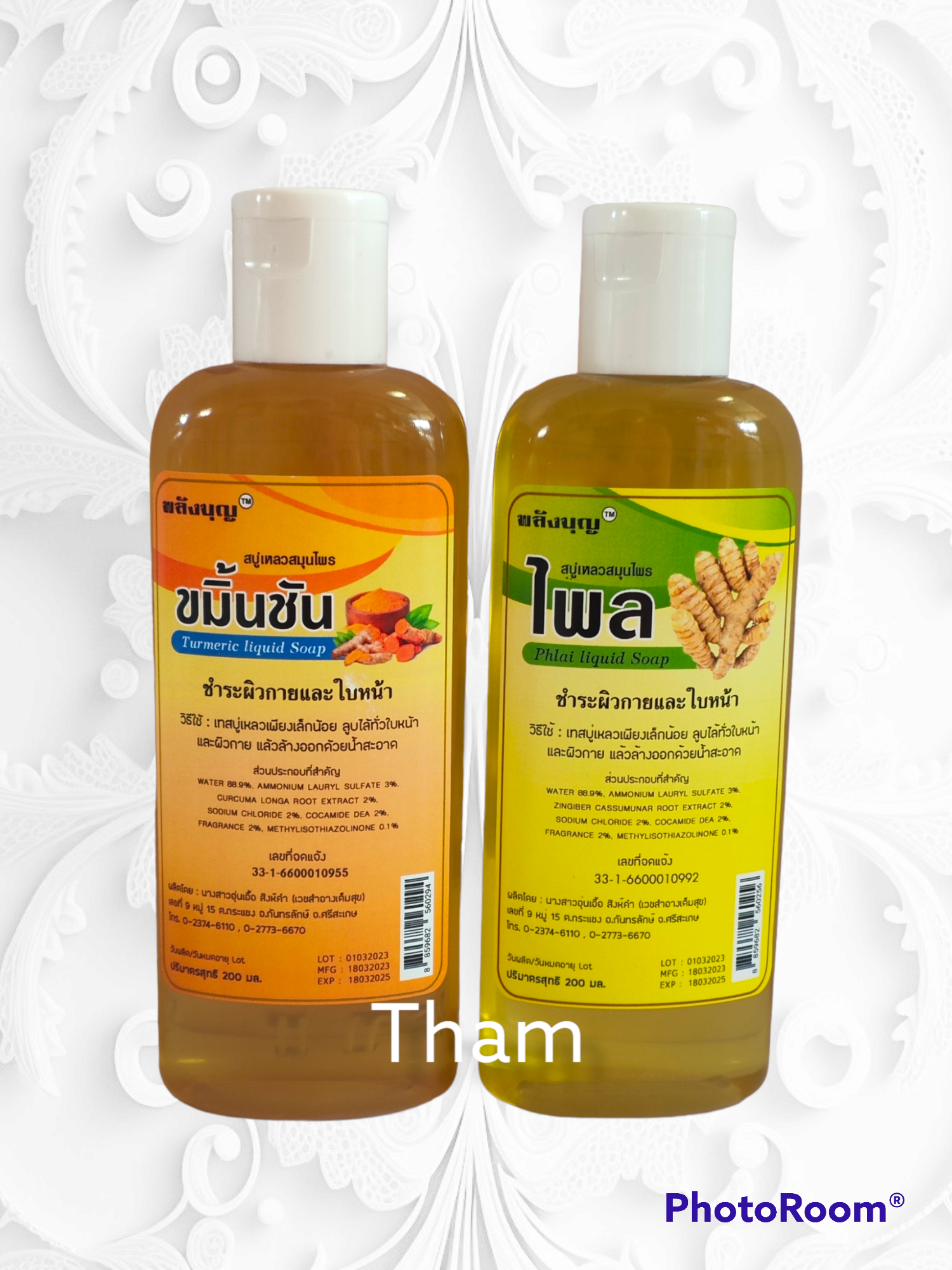 สบู่เหลวอาบน้ำสมุนไพรขมิ้นชัน+ไพล