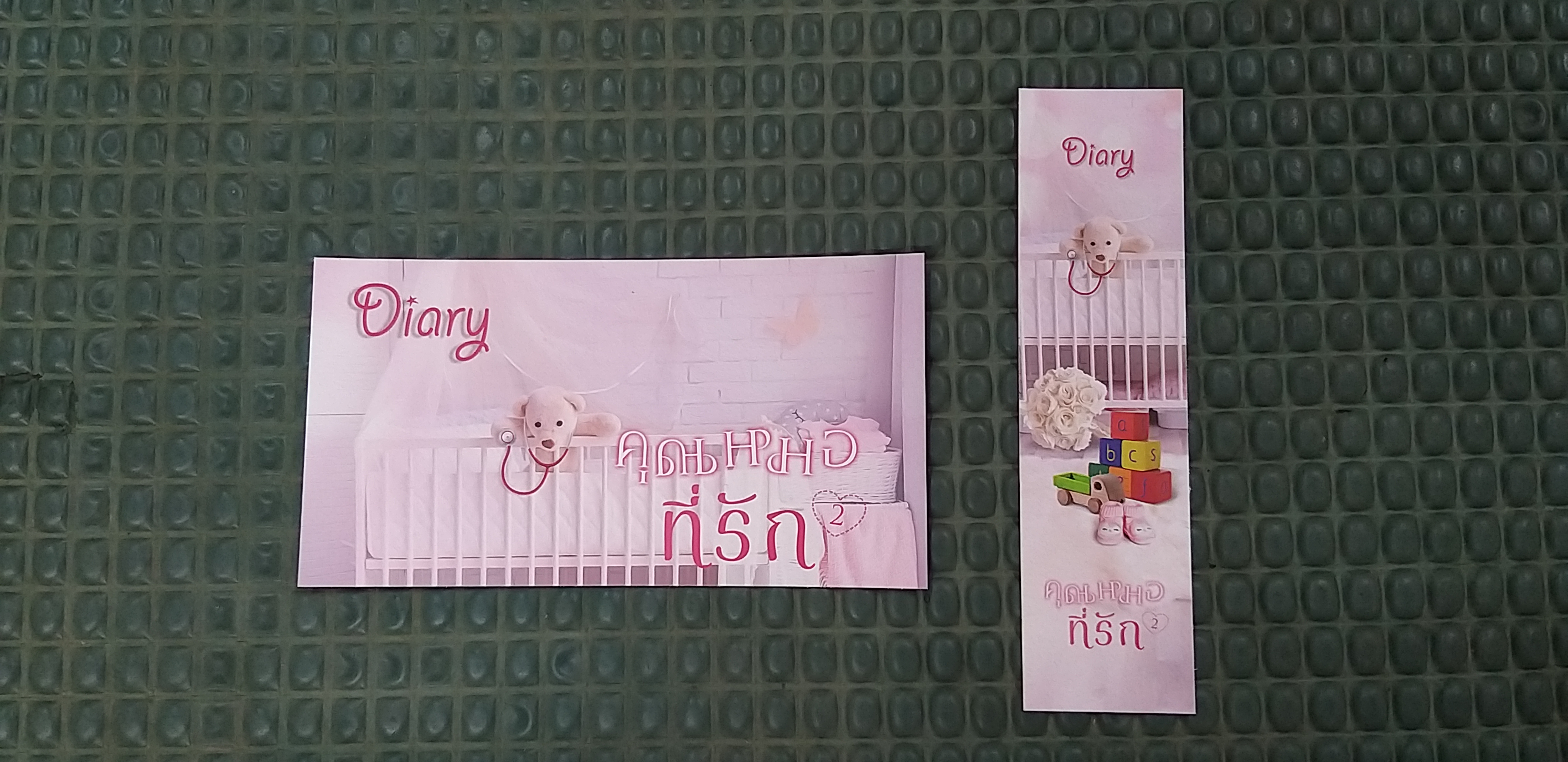 โปส+ที่คั่น คุณหมอที่รัก