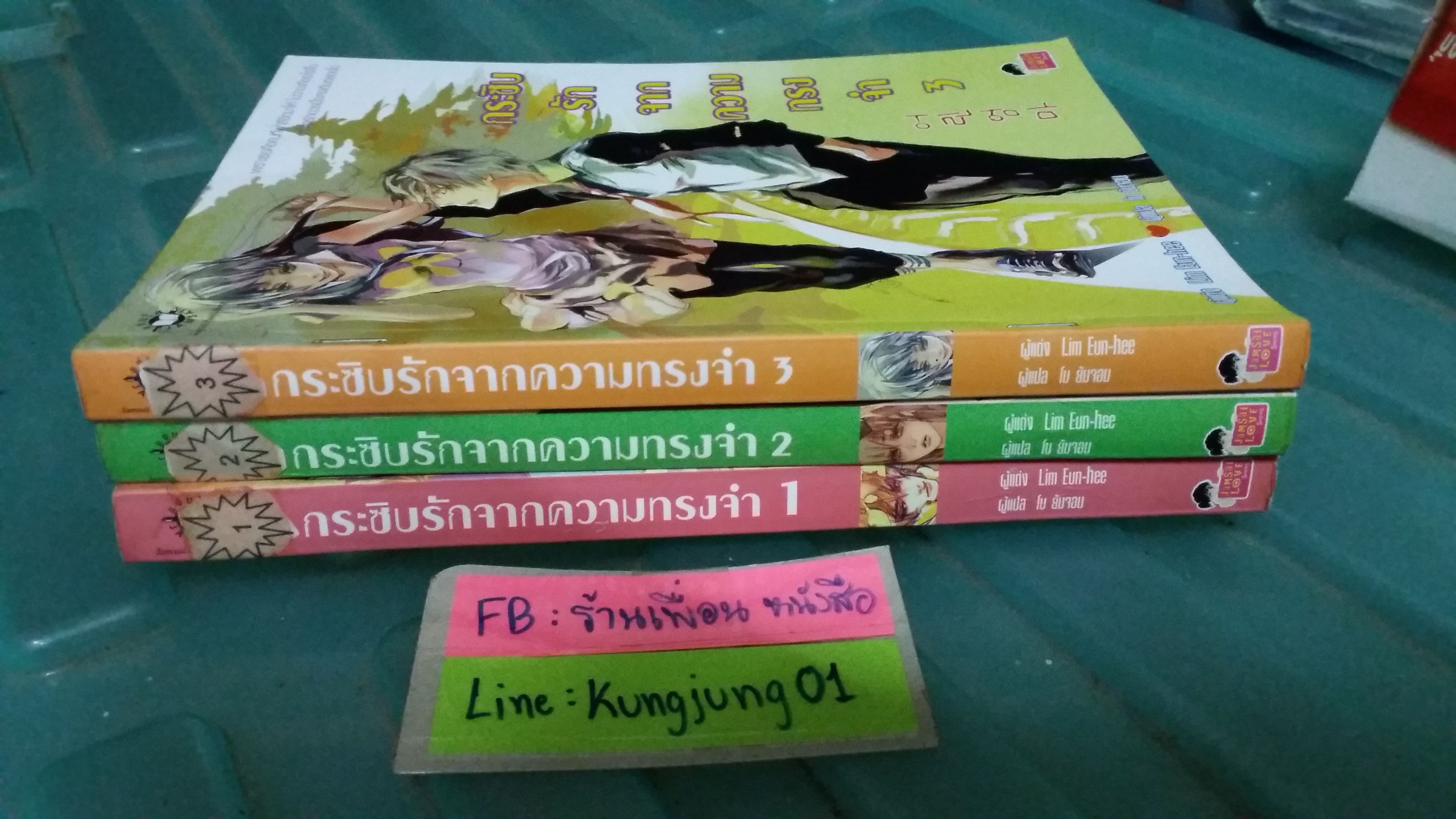 กระซิบรักจากความทรงจำ 1-3 จบ