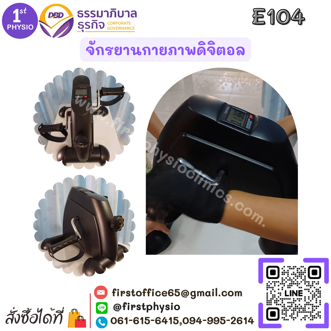 จักรยานดิจิตอล