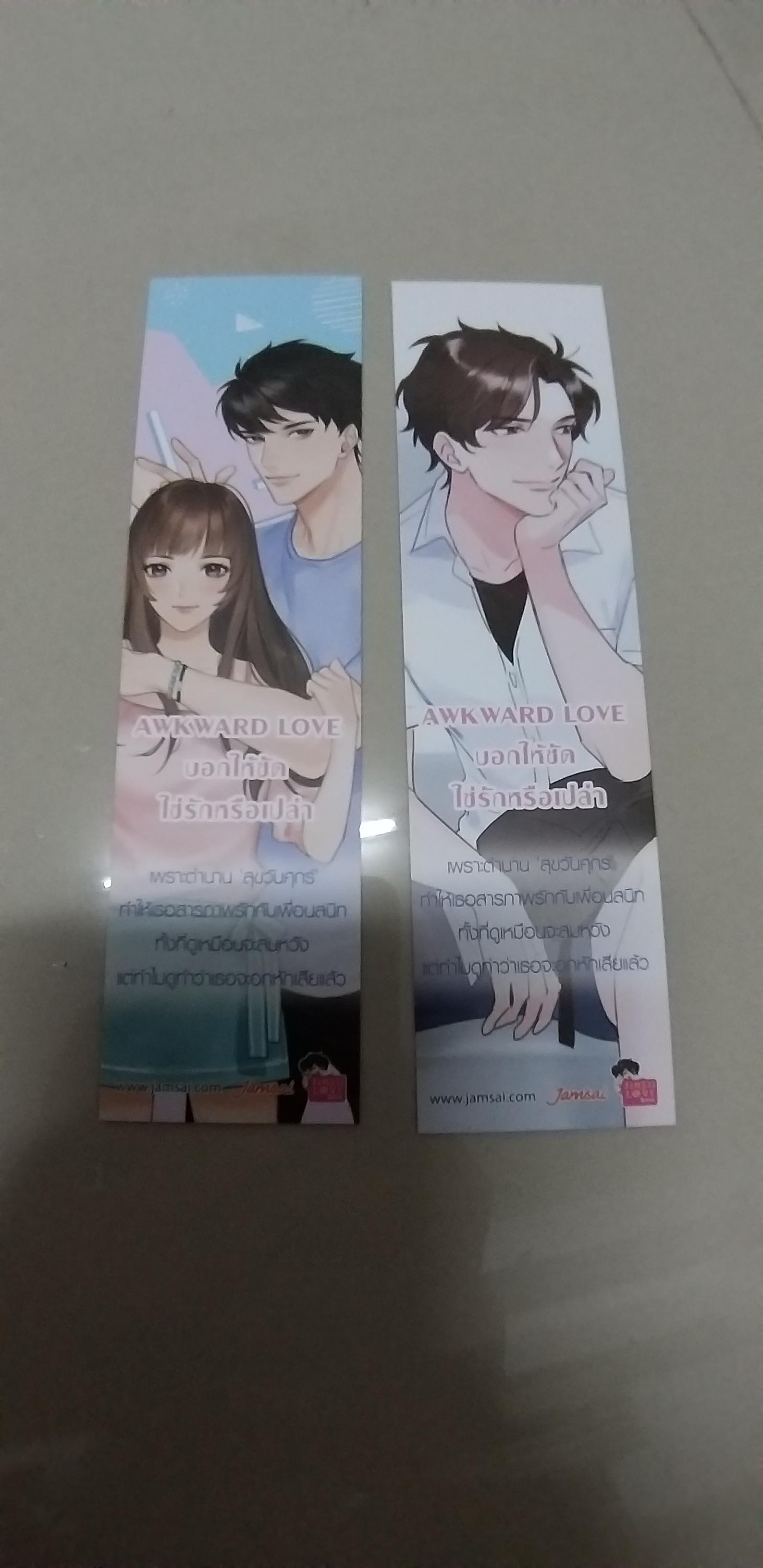 ที่คั่น Awkward Love บอกให้ชัดใช่รักหรือเปล่า