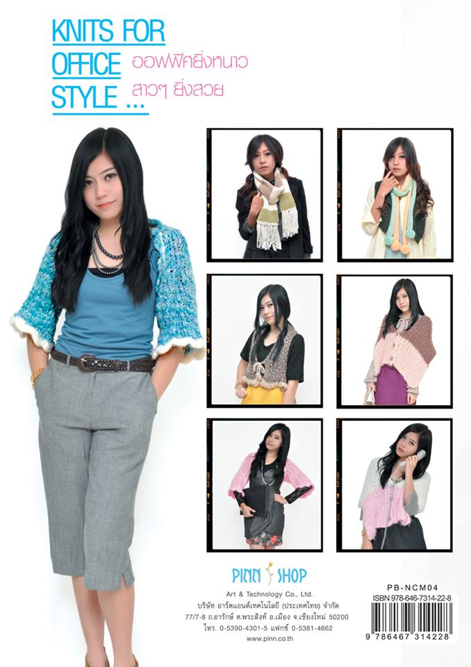 PINN KNITTING : Straight Knitting Loom Vol.4