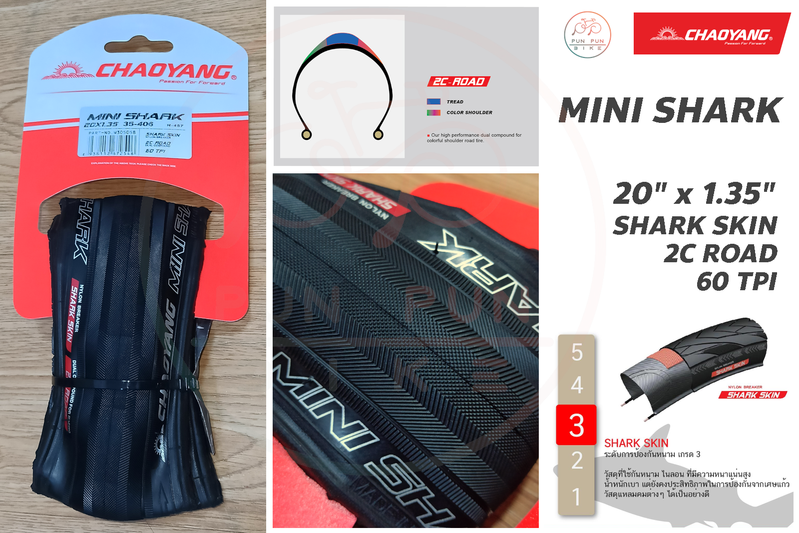 ยางนอกขอบพับ CHAOYANG Mini Shark 20x1.35" กันหนาม Shark Skin เบาเพียง 250 กรัม