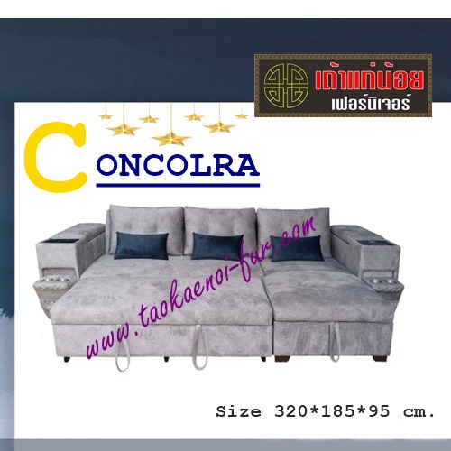 CONCOLRA โซฟาตัวแอล